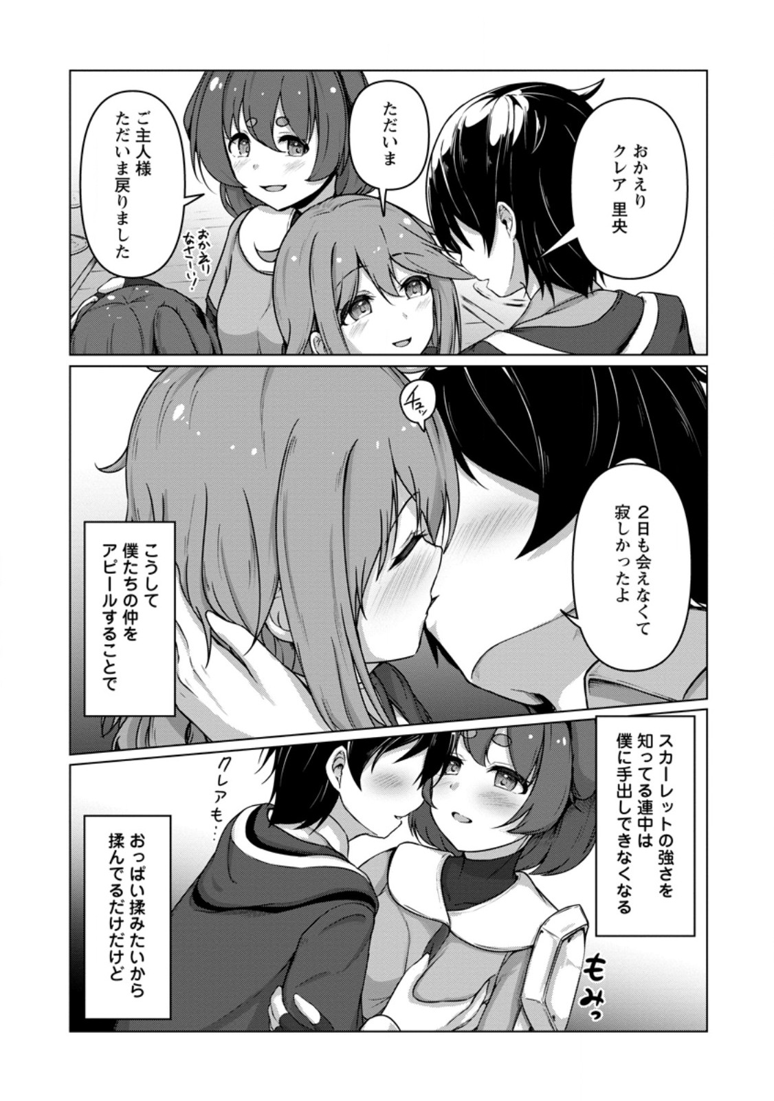 CLASS GOTO ISEKAI TEN'ISHITARA, BOKU DAKE YORU NO KEIKEN-CHI DE LEVEL UP SURU KEN Chapter 6.3 - Page 3