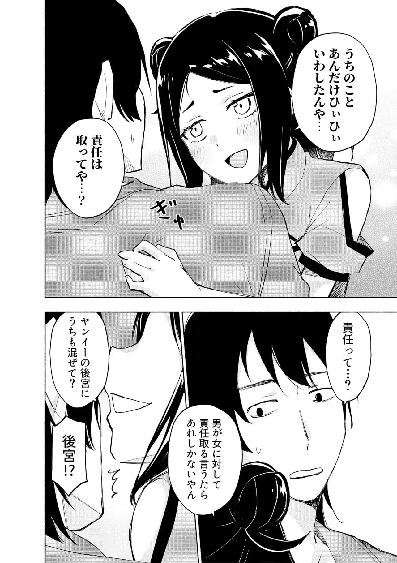 EH, TEN'I SHIPPAI! ?...... SEIKOU? Chapter 58.3 - Page 4