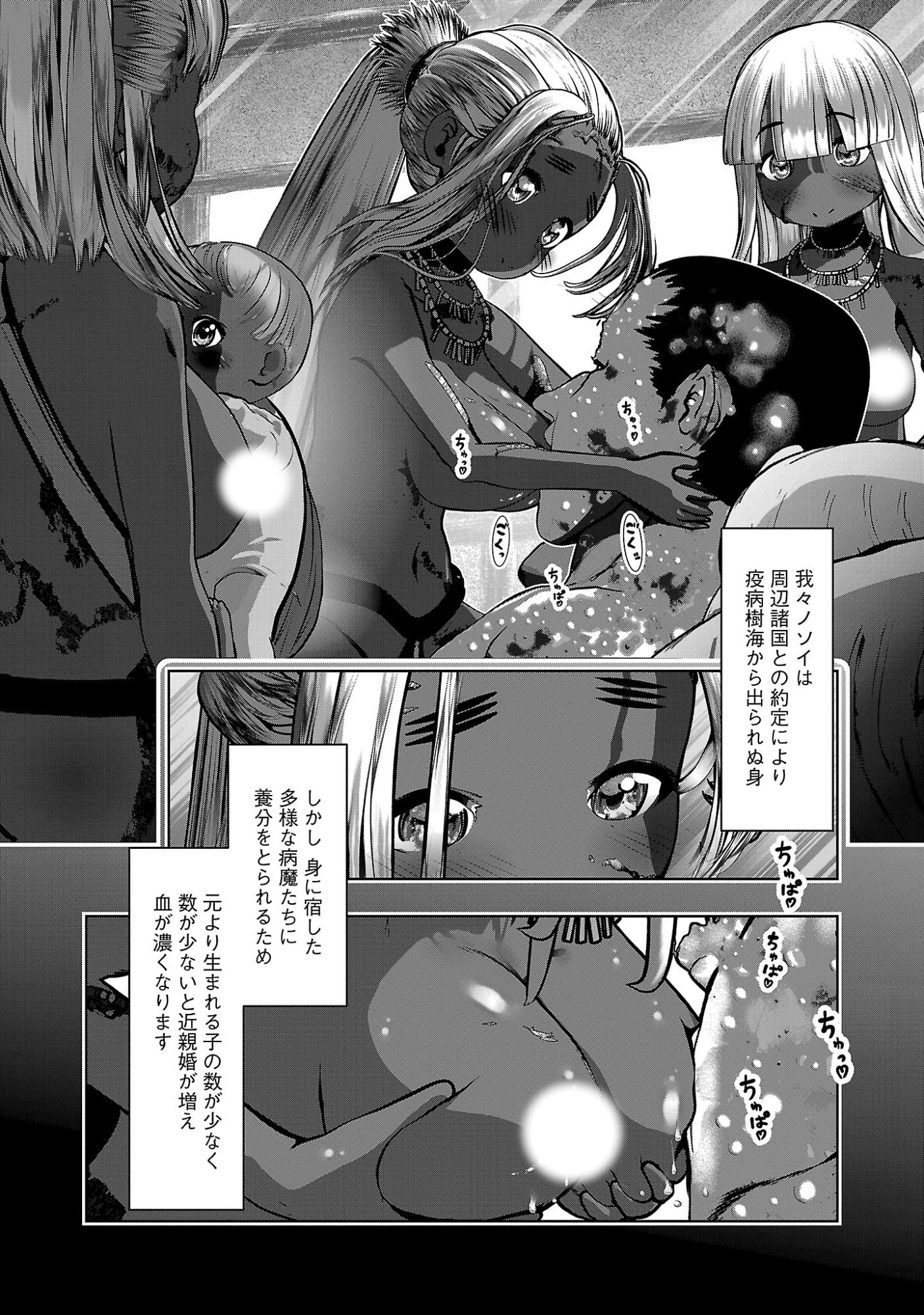 KAGAKUTEKI NI SONZAI SHIURU CREATURE MUSUME NO KANSATSU NISSHI - RAW Chapter 110 - Page 10