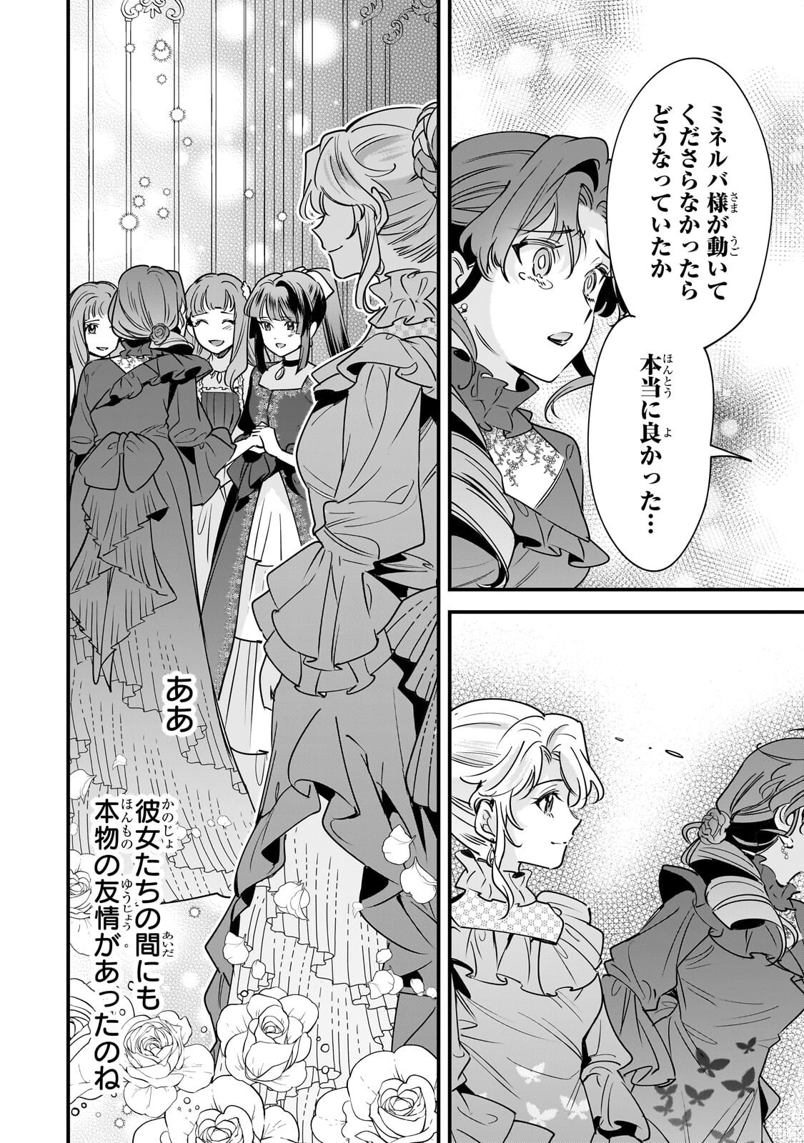 Read KONYAKU HAKISARETA GAKEPPUCHI REIJOU WA, TEIKOKU NO SUMERAGI OTOUTO DENKA TO MUSUBARERU Chapter 30.1 [High Quality / Full] - Page 10 - nicomanga.net