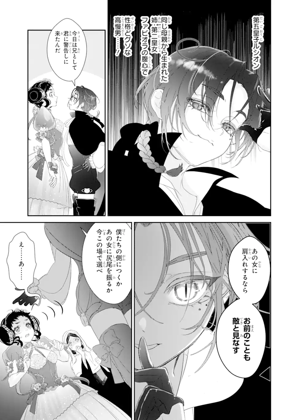 ZAKO HIME-SAMA WA IKINOBITAI! Chapter 13.3 - Page 2