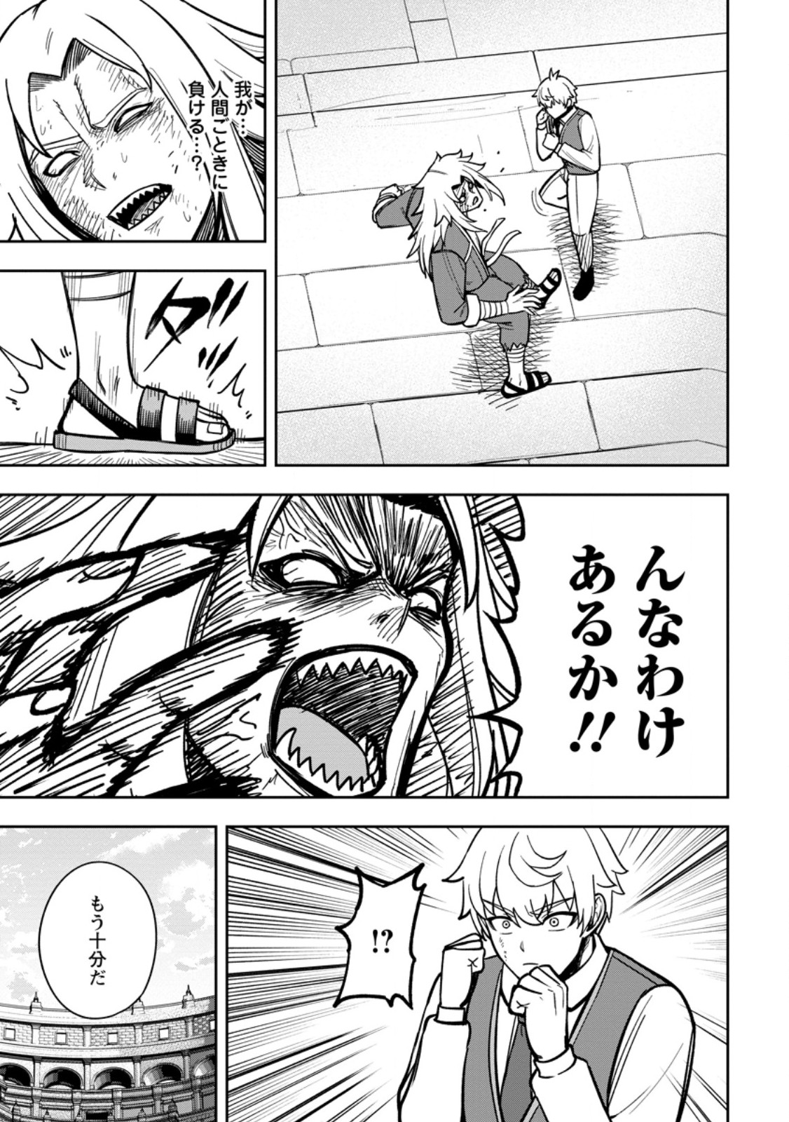 TENSEI SHITARA SAINOU GA ATTA KEN: ISEKAI ITTE MO DORYOKU SURU (MANGA) Chap 30.3 - Pic 1