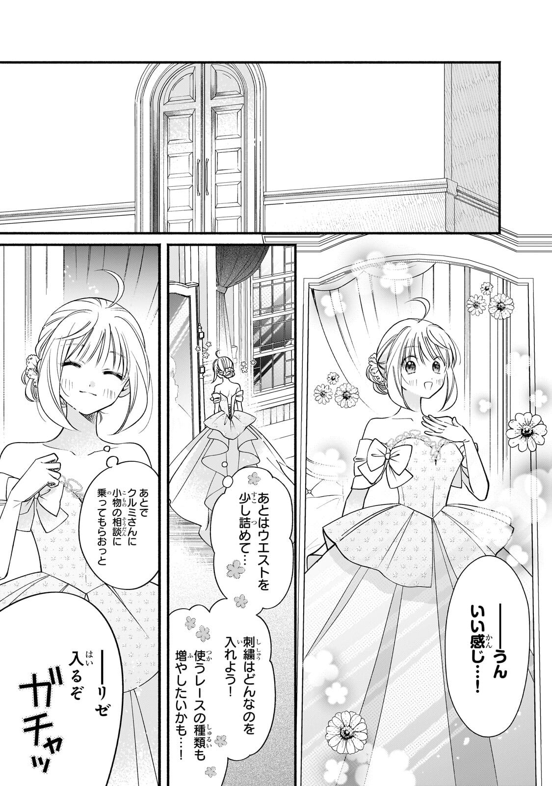 Read MADOUGUSHI RIZE, KAIGYOUSHIMASU Chapter 28.1 [High Quality / Full] - Page 4 - nicomanga.net