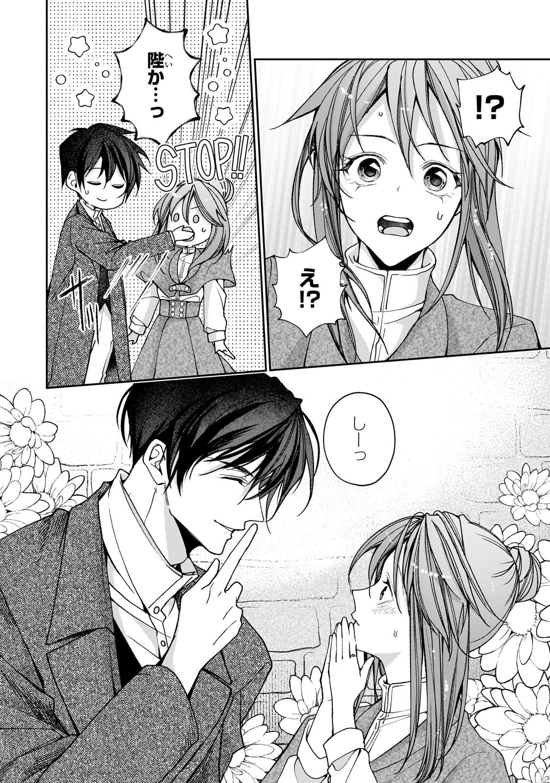 Read URUWASHI NO KOUTEI HEIKA NO BAN NI ERABARETE SHIMATTA NO DESU GA, MADA SHIGOTO GA SHITAI NODE HIMITSU DESU! Chapter 15.1 [High Quality / Full] - Page 12 - nicomanga.net
