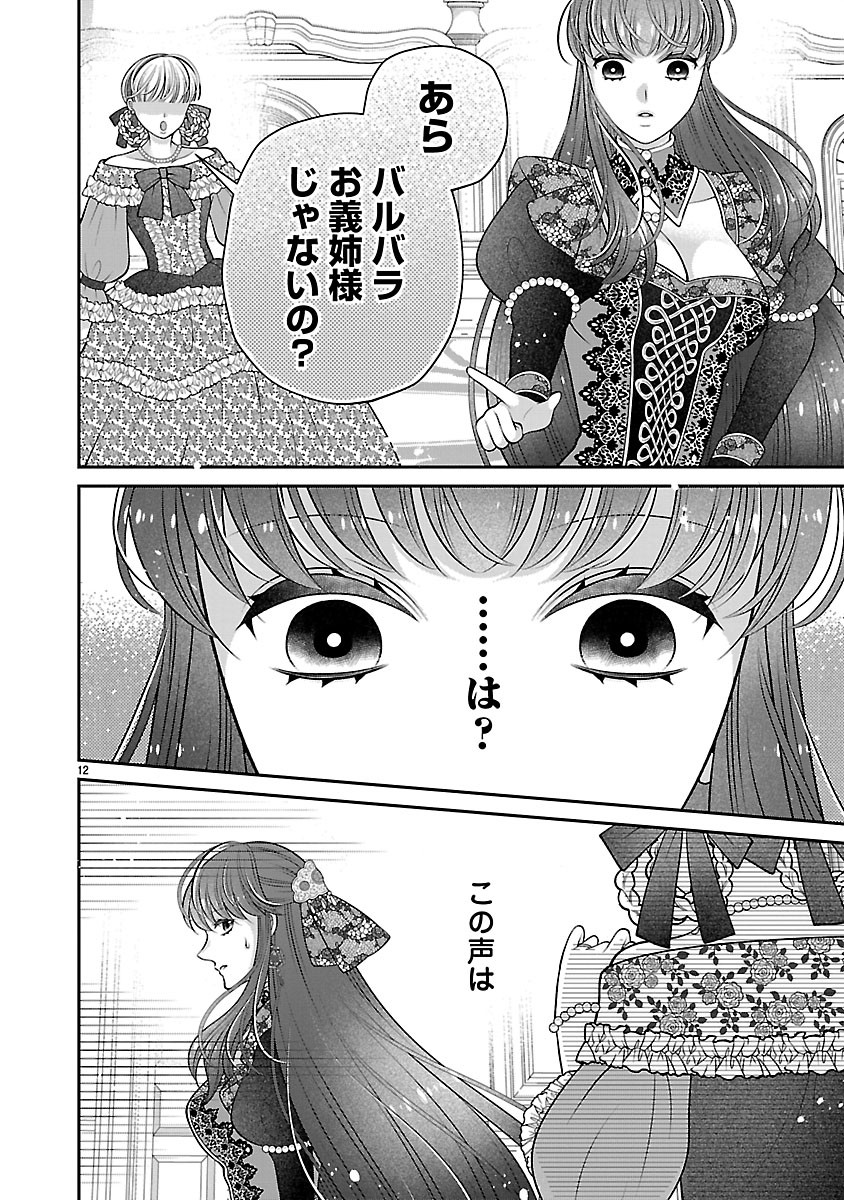 SOKUHI NI NATTA KEDO, BETSU NI AISANAKUTE II DESU YO? ~TARIKI HONGAN NA KI WA GŪTARA LIFE WO OKURITAI~ RAW Chapter 6.1 page 12 - nihonkuni.com
