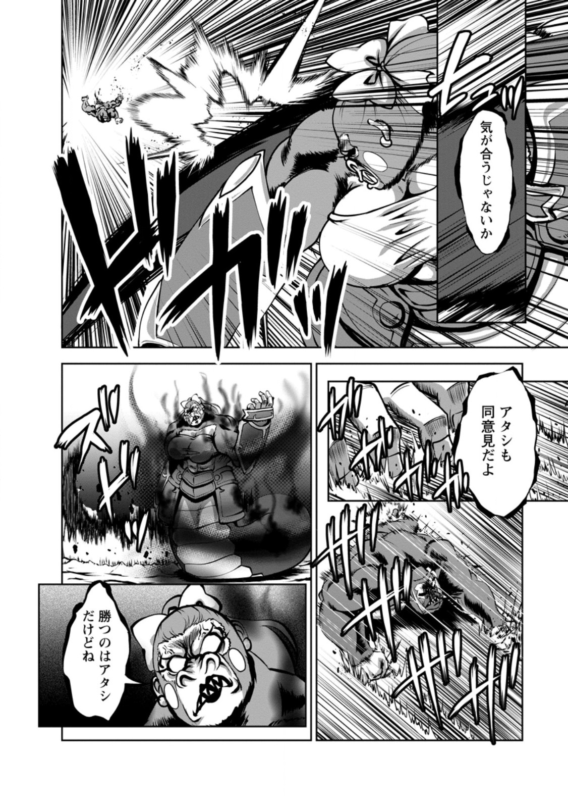 SHINKA NO MI ~SHIRANAI UCHI NI KACHIGUMI JINSEI~ - RAW Chapter 58.3 - Page 6