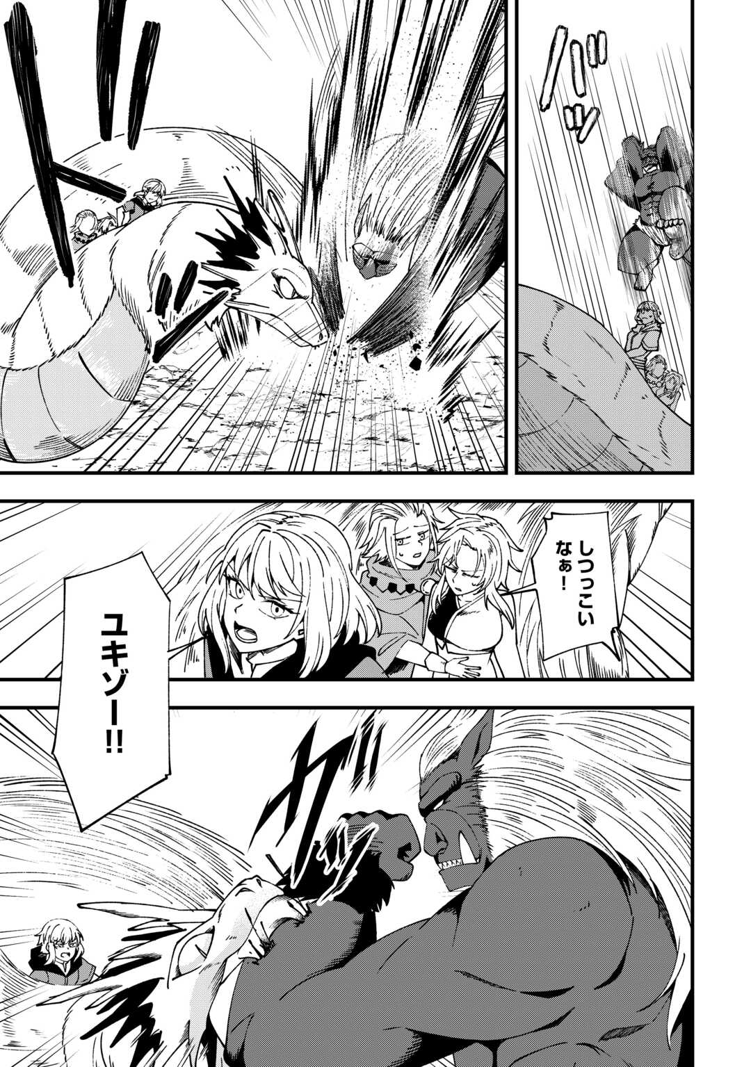 MUMEI NO SANRYUU TAIMAA WA OUTO NO HAZURE DE NONBIRI KURASU ~DEMO, KOKKA NO YOUSHOKU NI TSUKU DESHI-TACHI GA NAZEKA TAYOTTE KIMASU~ RAW Chapter 8 - Page 3