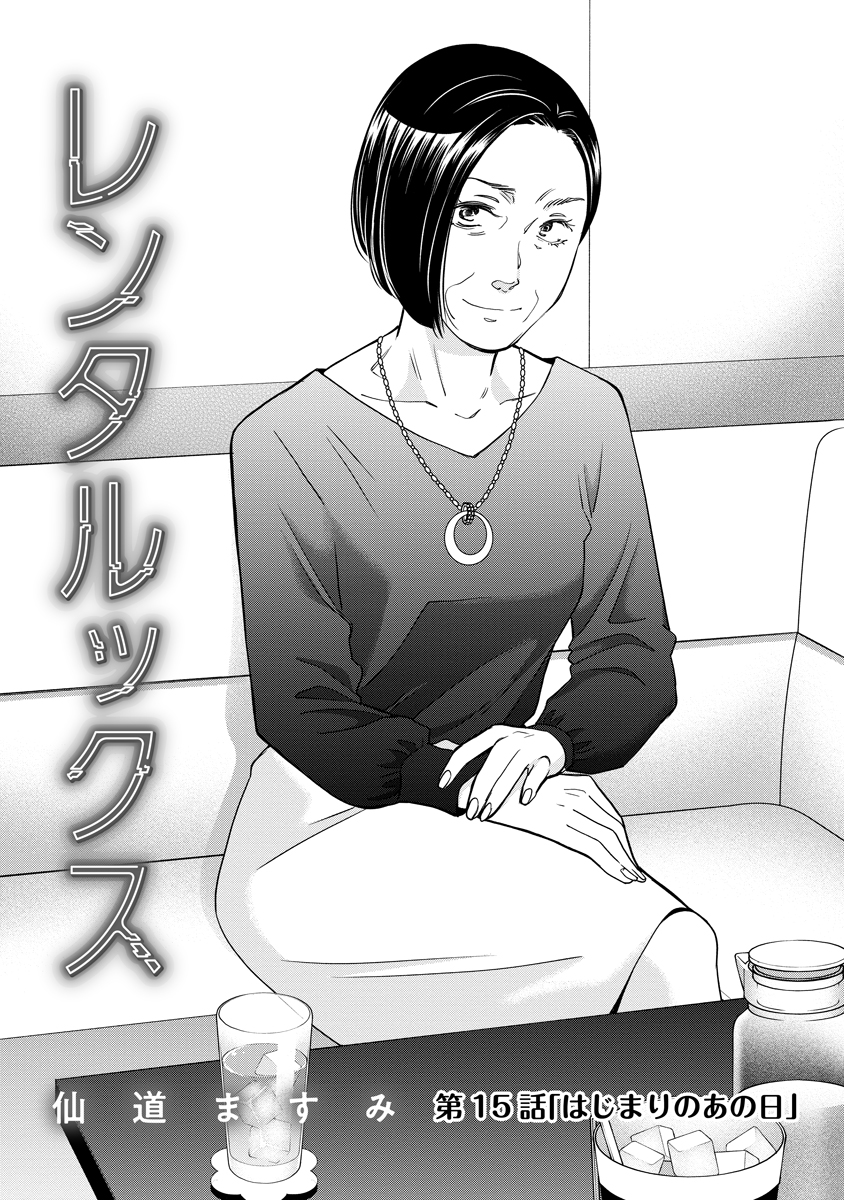 Read RENTALUX Chapter 15 [High Quality / Full] - Page 1 - dark.nicomanga.com