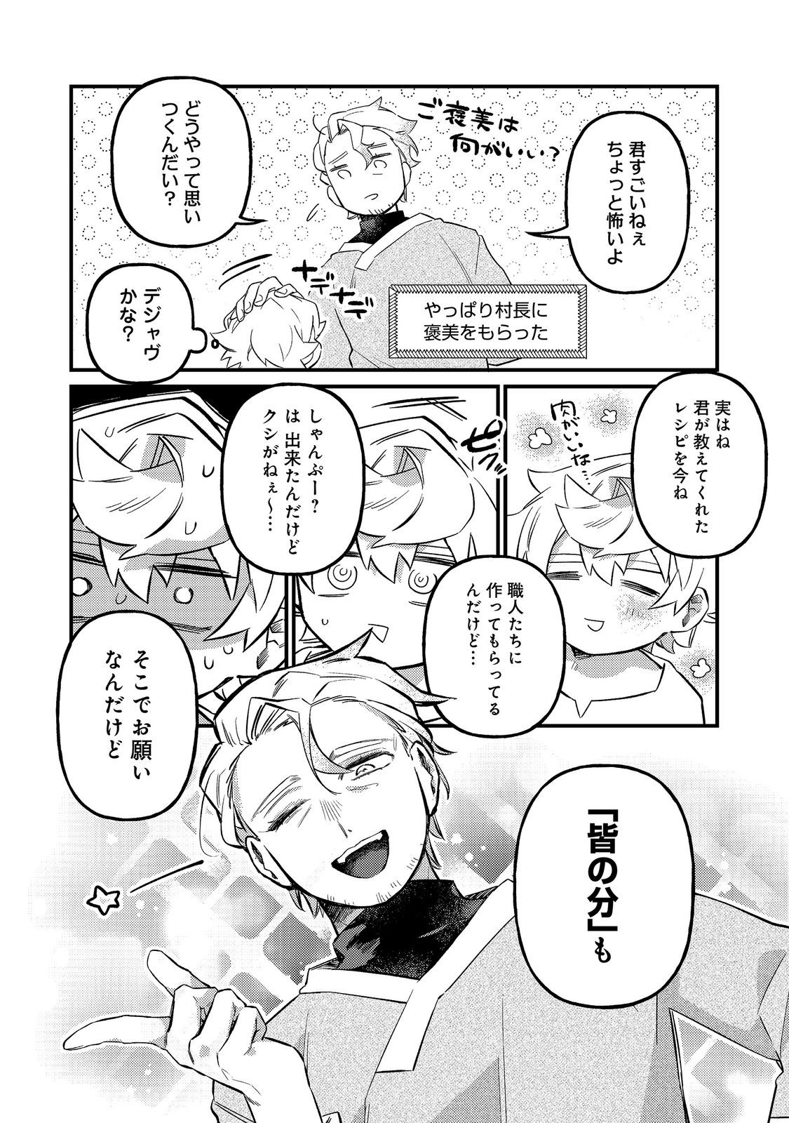 TENSEISHA WA ONO WO KIWAMEMASU Chapter 7.2 - Page 17