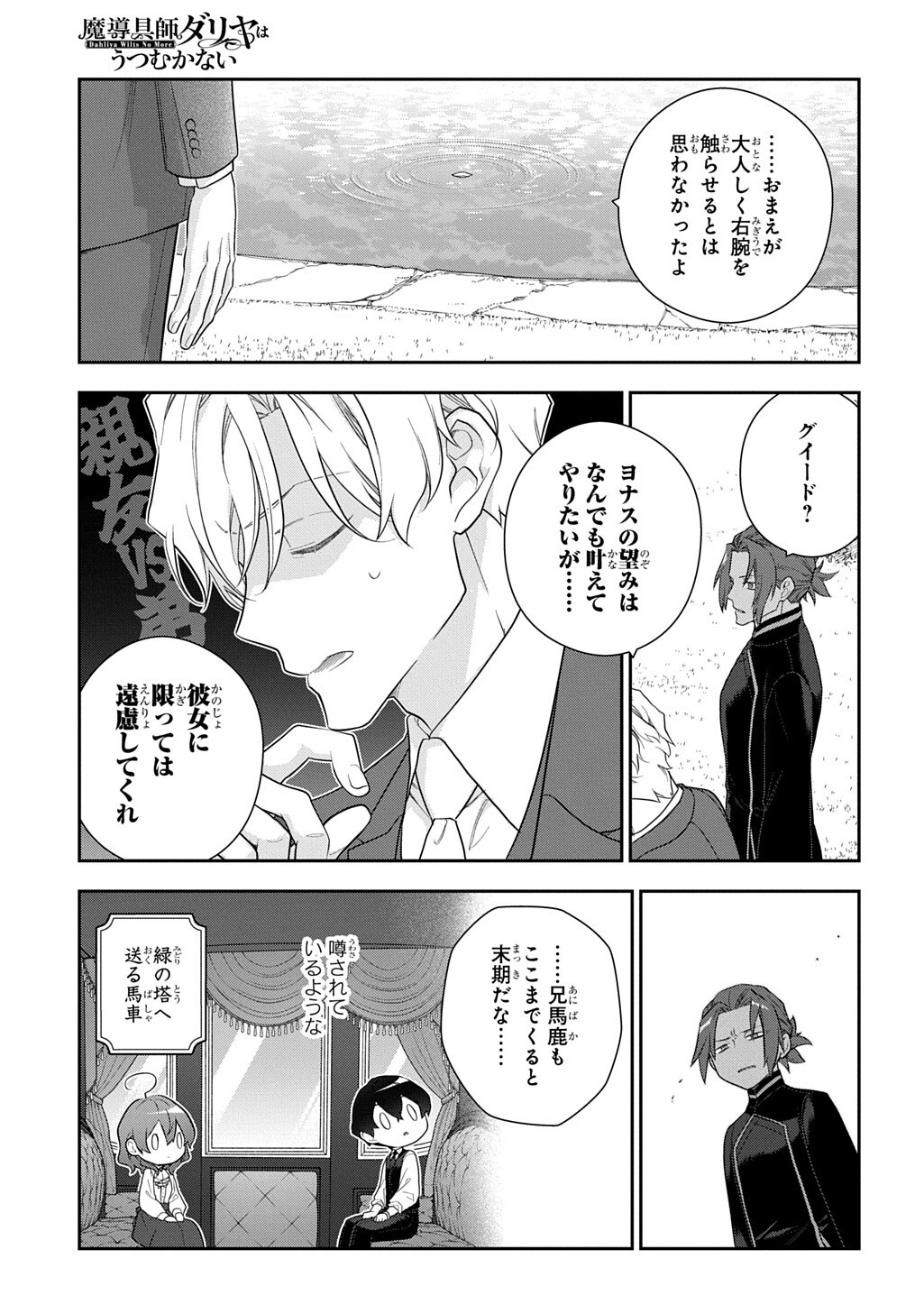 MADOUGUSHI DAHLIA WA UTSUMUKANAI - DAHLIYA WILTS NO MORE - RAW Chapter 53.3 page 15 - nihonkuni.com