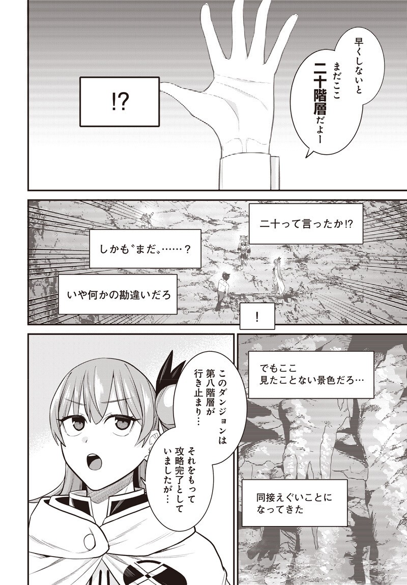 SHACHIKU TAMER, KAWAII SLIME NO OKAGE DE MUJIKAKU NA MAMA MUSOU SURU UKKARI KOKUNAI TOP NO HAISHIN NI UTSURIKONDE SAIKYOU GA BARE MASHITA Chapter 16.2 - Page 4