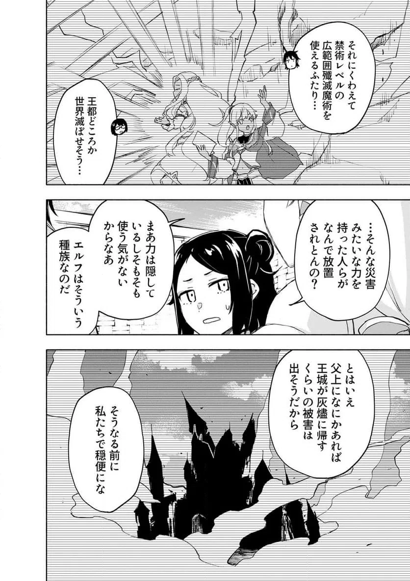 EH, TEN'I SHIPPAI! ?...... SEIKOU? Chapter 62.2 - Page 2