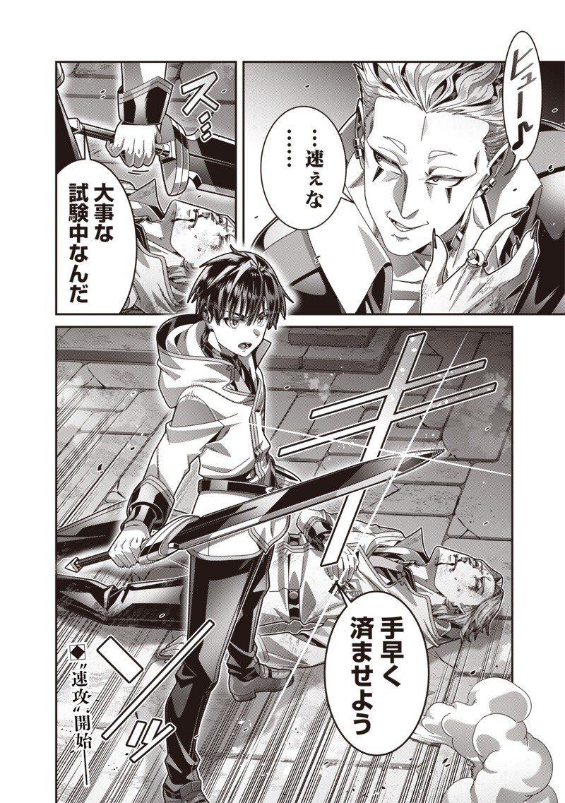 SAIKYOU NO KENSEI TO KENJA NO MOTO NI TENSEI SHITA ORE WA MUJIKAKU MUSOU SURU Chapter 12.2 - Page 15