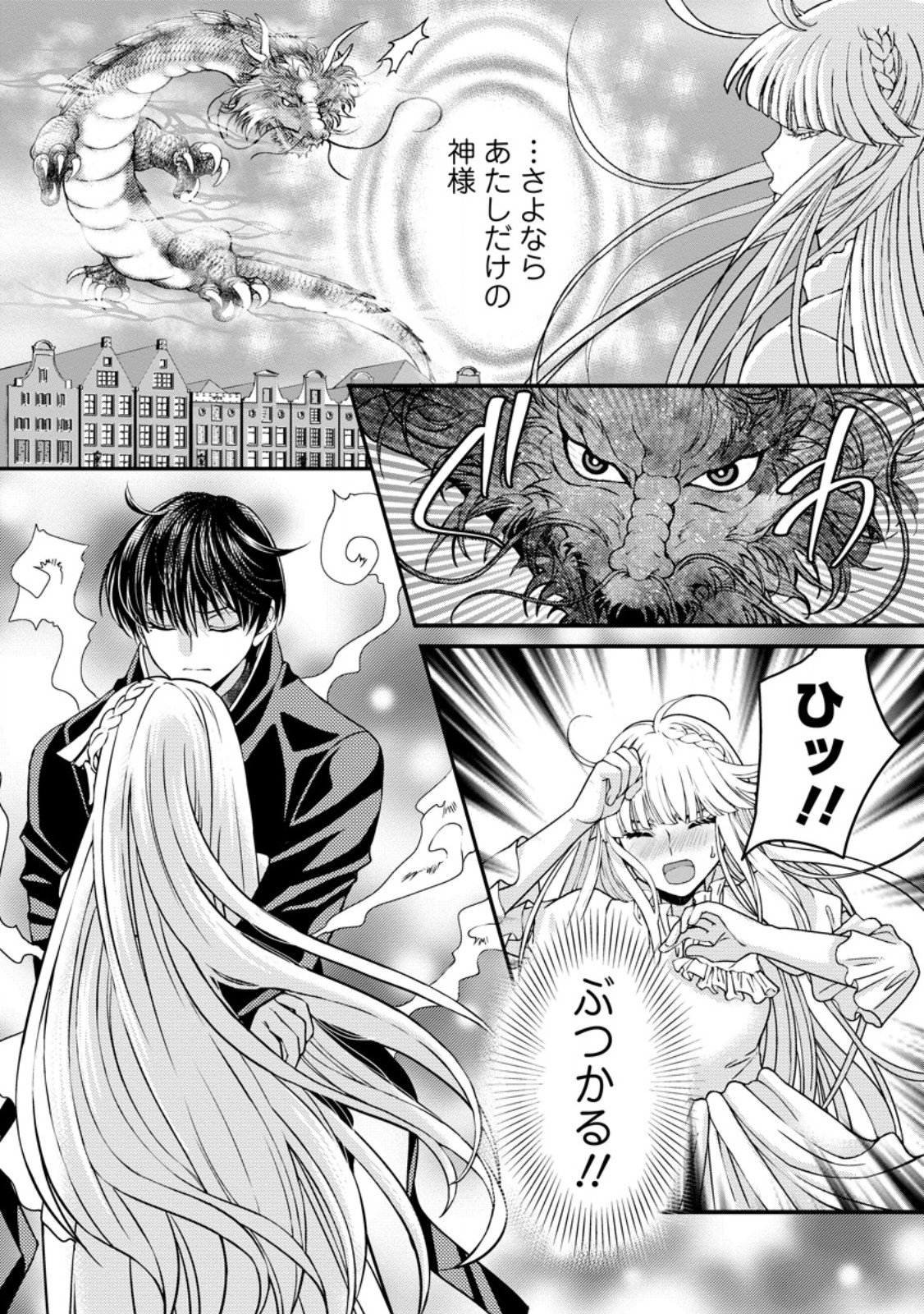 HARIBOTE SEIJO WA YOUJO NI NARI, AI NO OMOI KAMISAMA TO TSUIHOU LIFE WO MANKITSU SURU Chapter 10.3 - Page 6