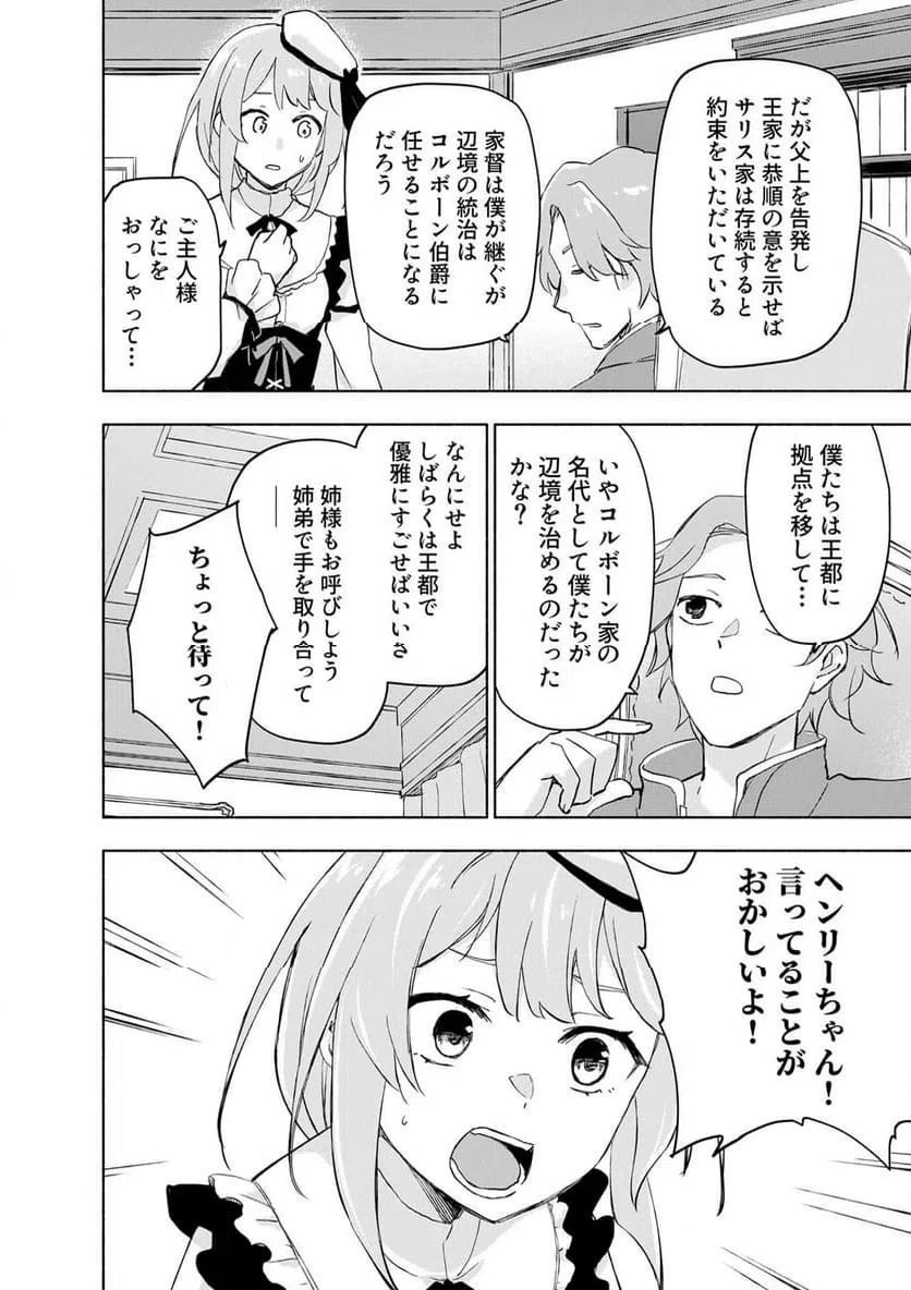 EH, TEN'I SHIPPAI! ?...... SEIKOU? Chapter 62.2 - Page 6