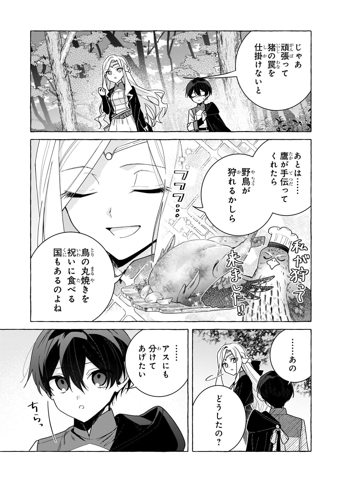 Read ANSATSUSHA WA FUSHI NO MAJO WO KOROSHITAI Chapter 7.2 [High Quality / Full] - Page 8 - nicomanga.net
