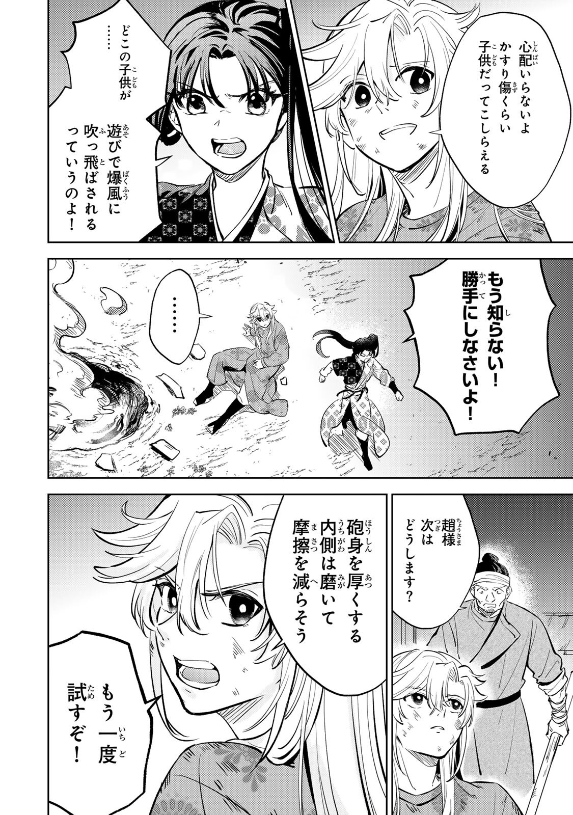 OUCHOU MUSOU ~GENDAI CHISHIKI DE TOU NO OUJI NI TENSEI SHITARA, KUNI GA RICHI NI NARIMASHITA~ RAW Chapter 8.1 - Page 20