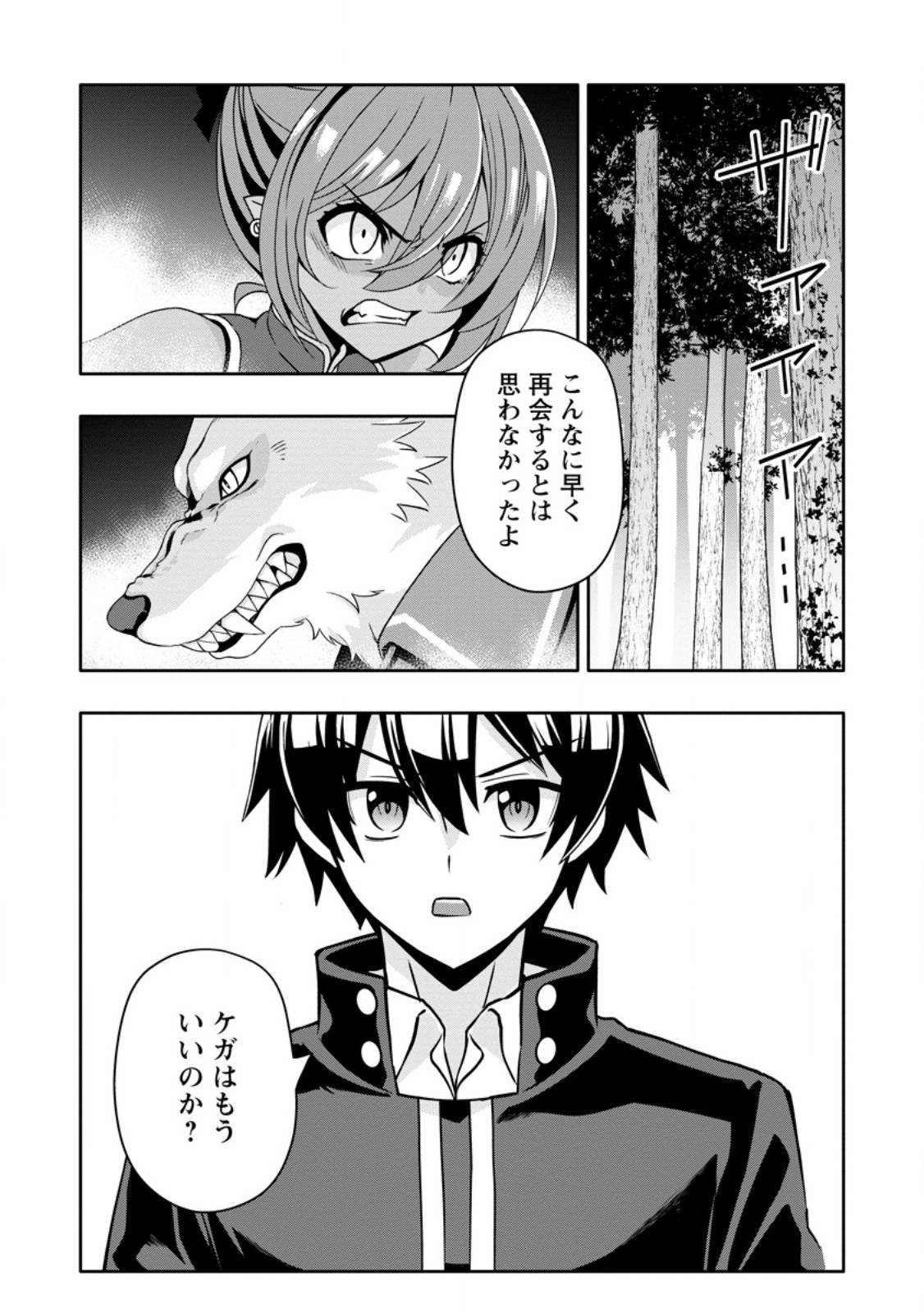 HAZURE SKILL "GA CHA" DE TSUIHO SARETA ORE HA, WAGA MAMA OSANANAJIMI WO ZETSUEN SHI KAKUSEI SURU BANNO CHI TOSS KILL WO GET SHITE, MEZASE RAKURAKU SAIKYO SLOW LIFE! (MANGA) Chapter 34.3 - Page 8