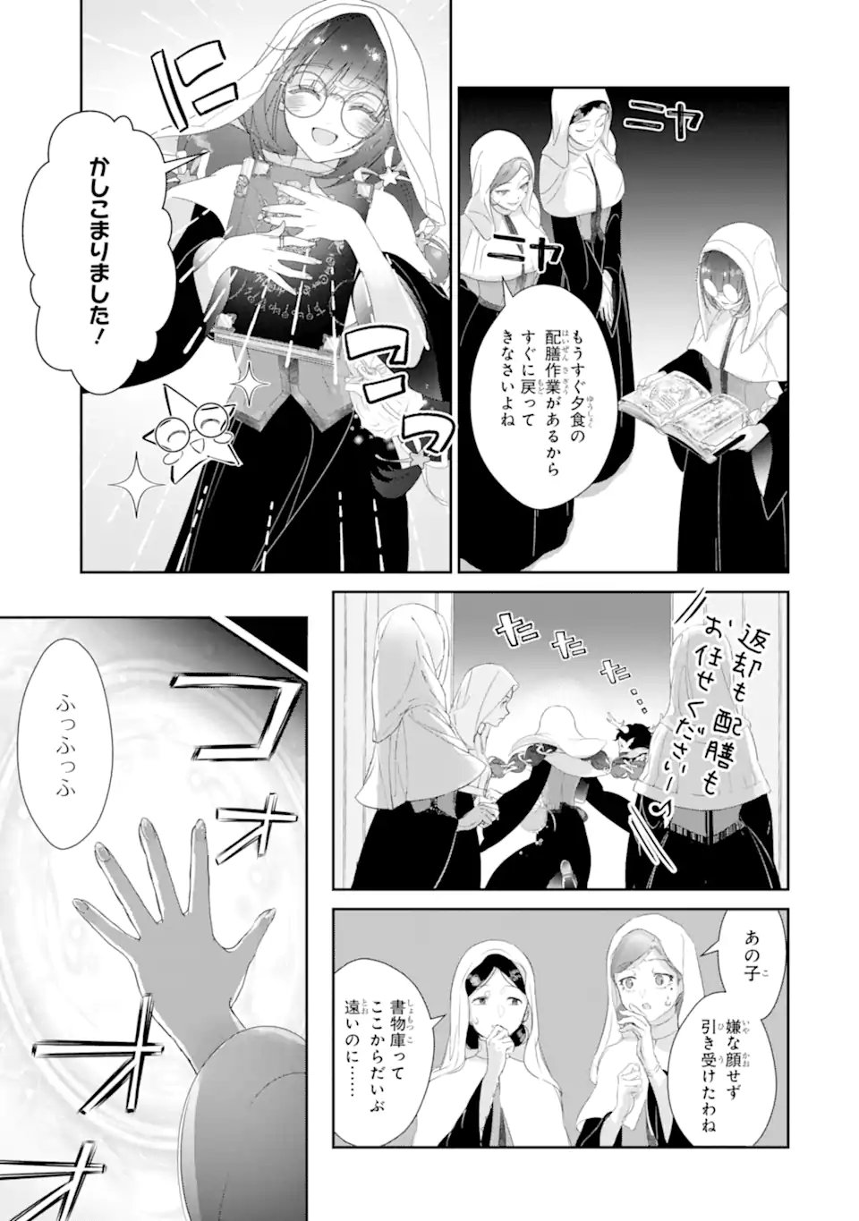ZAKO HIME-SAMA WA IKINOBITAI! Chapter 16.1 - Page 11