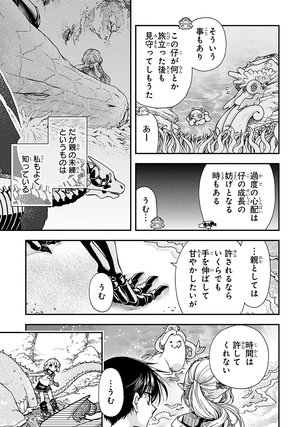 HONE DRAGON NO MANA MUSUME Chapter 44.1 - Page 5