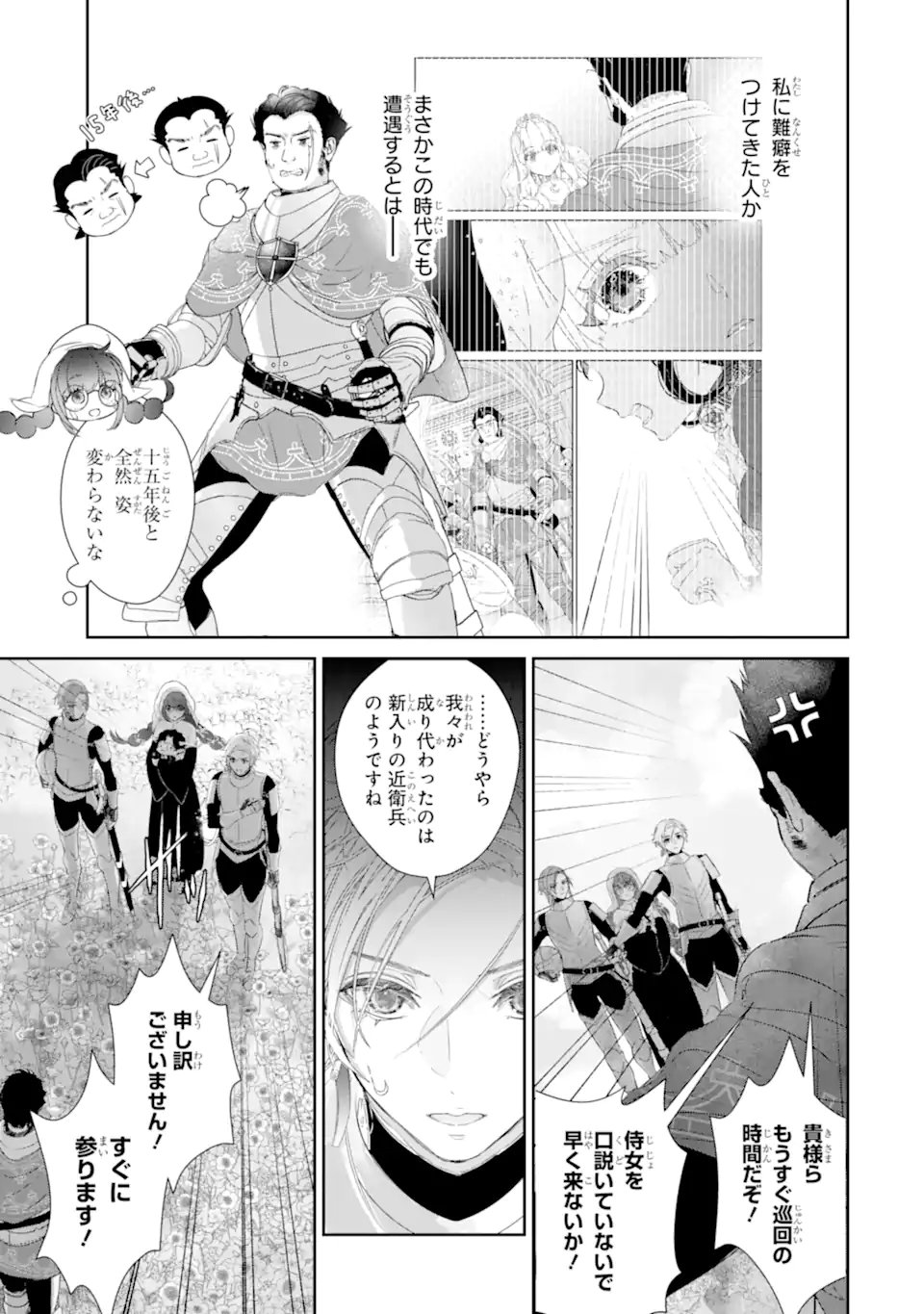 ZAKO HIME-SAMA WA IKINOBITAI! Chapter 16.1 - Page 7