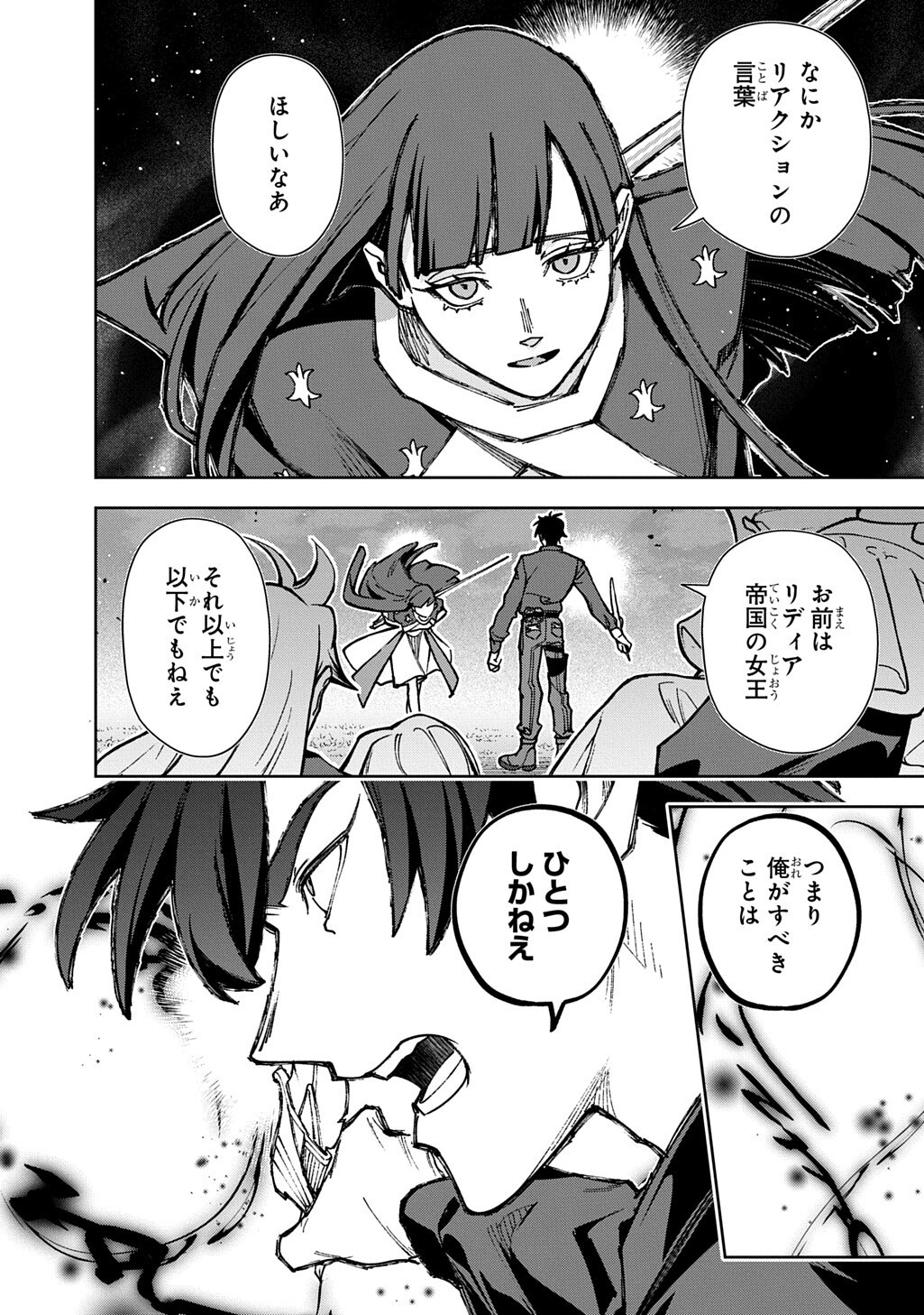 THE KINGDOM OF RUIN Chapter 65.2 page 6 - nihonkuni.com