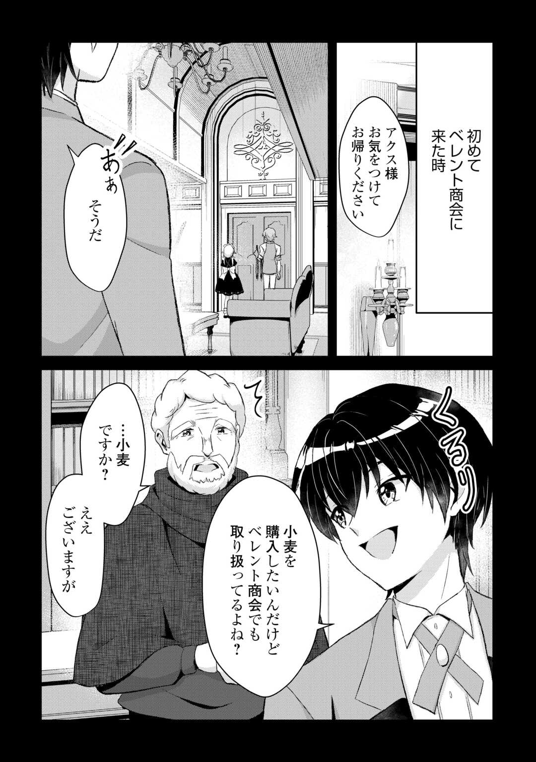 HENKYOU RYOUSHU WA DAIKIZOKU NI NARIAGARU! CHEAT CHISHIKI DE NOBINOBI RYOUCHI KEIEI SHIMASU Chapter 14 - Page 7
