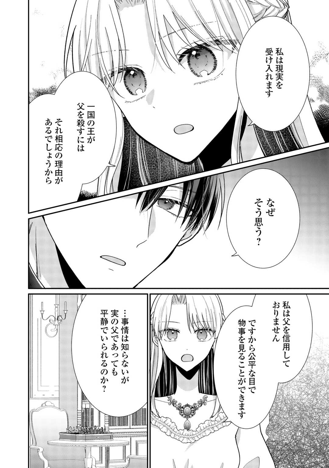 OKAZARI NO SOKUHI DESU NE? WAKARIMASHITA. DOUZO WATASHI NO KOTO WA HOUTOITE KUDASAI! Chapter 7 - Page 8