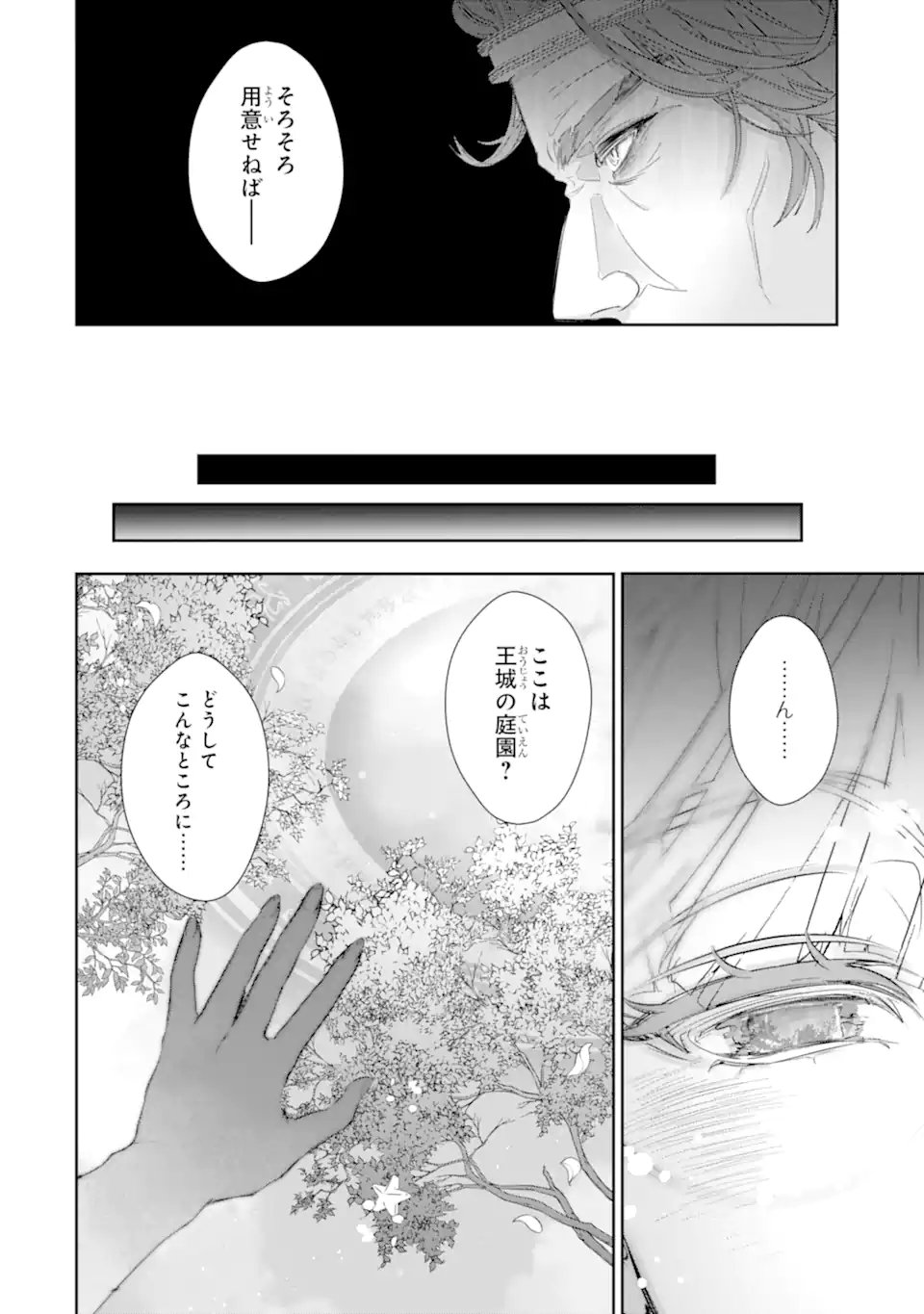 ZAKO HIME-SAMA WA IKINOBITAI! Chapter 15.3 - Page 4