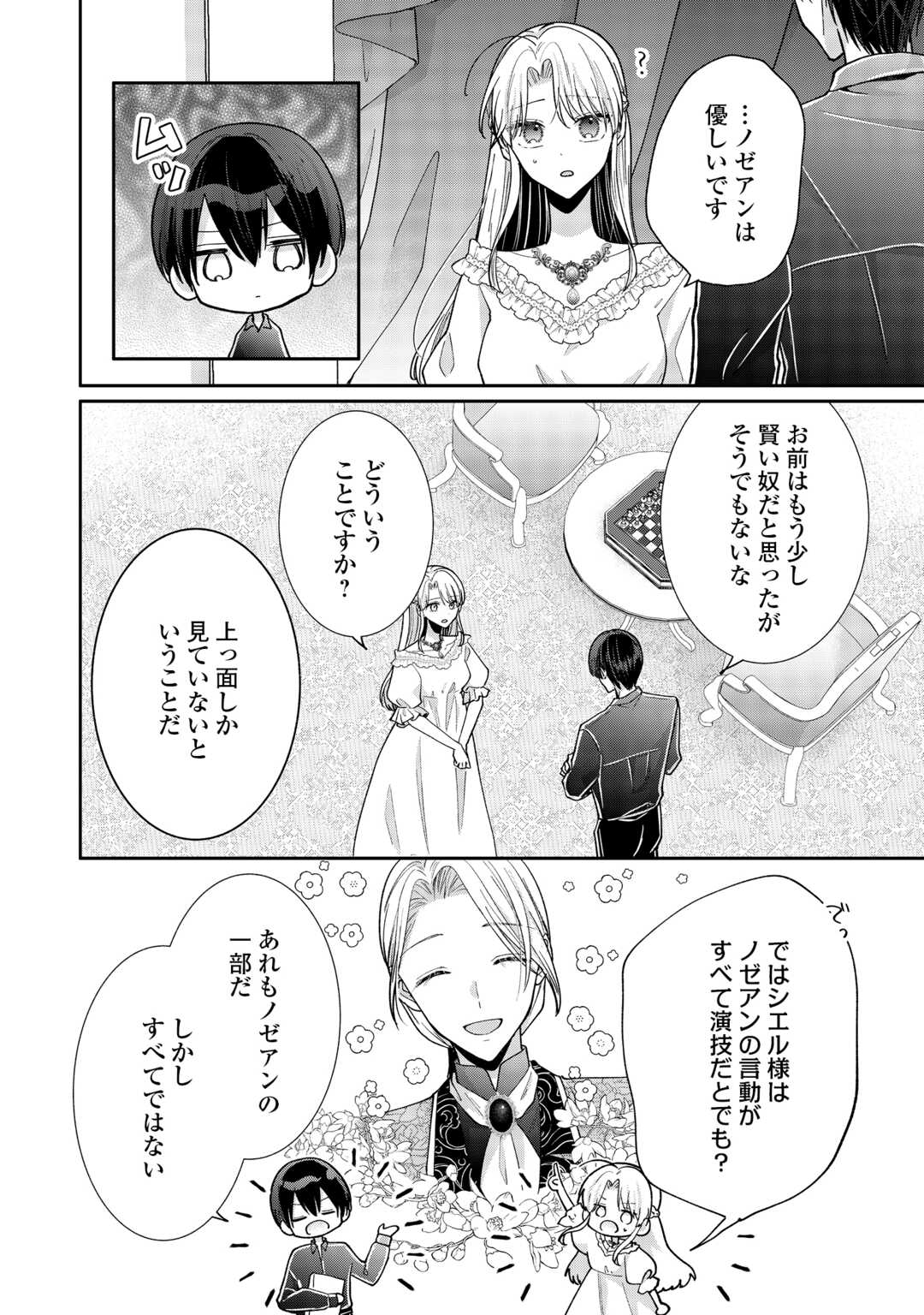 OKAZARI NO SOKUHI DESU NE? WAKARIMASHITA. DOUZO WATASHI NO KOTO WA HOUTOITE KUDASAI! Chapter 7 - Page 20
