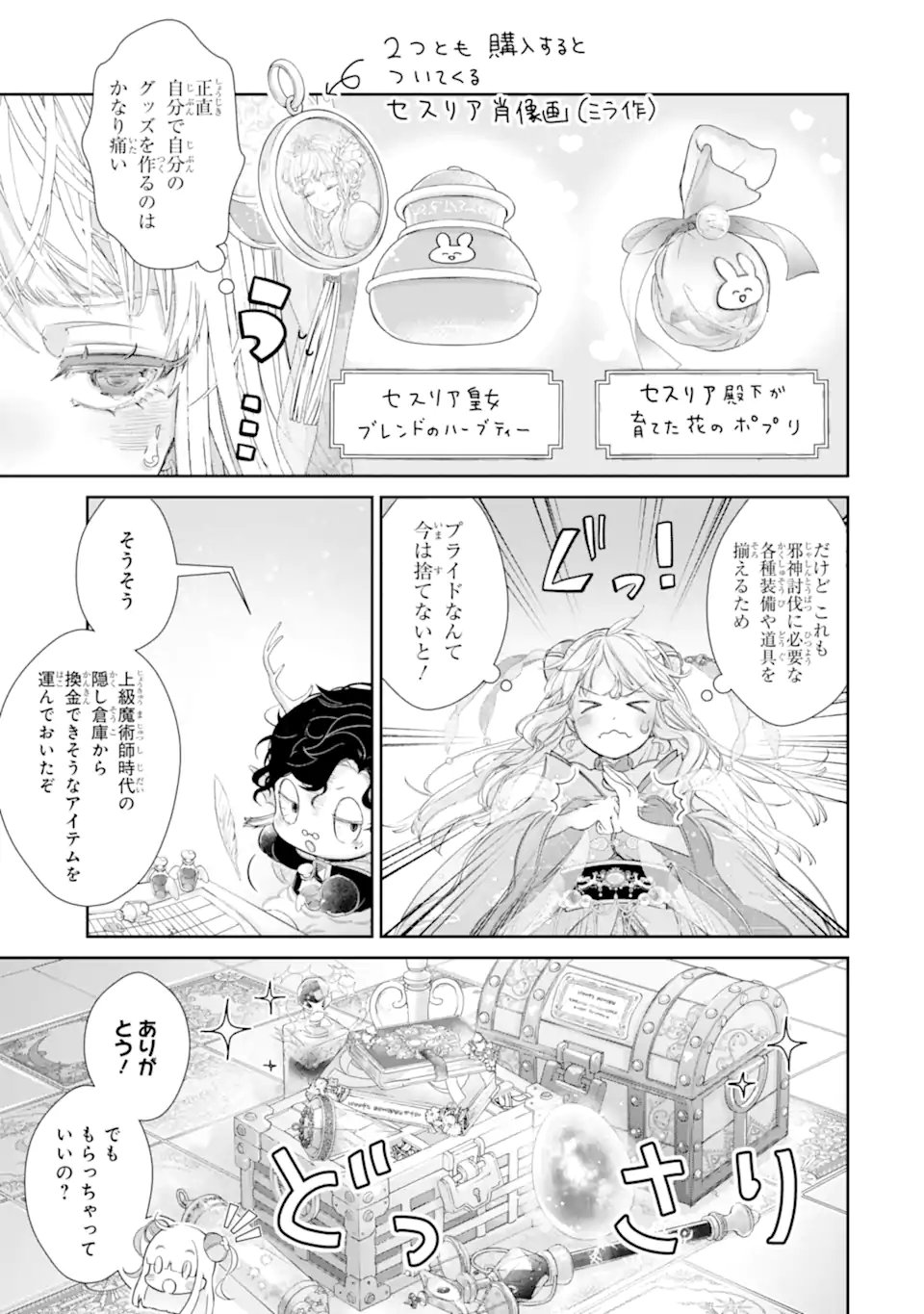 ZAKO HIME-SAMA WA IKINOBITAI! Chapter 15.2 - Page 3