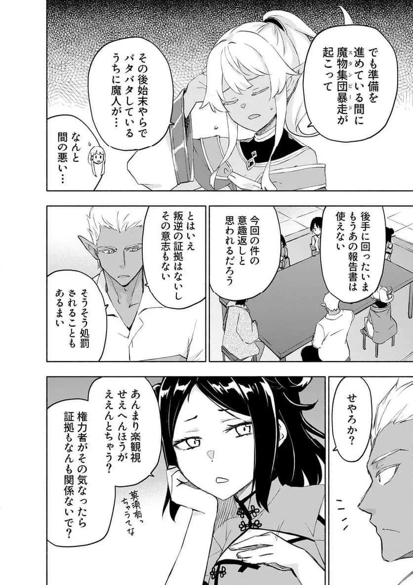 EH, TEN'I SHIPPAI! ?...... SEIKOU? Chapter 61.3 - Page 2