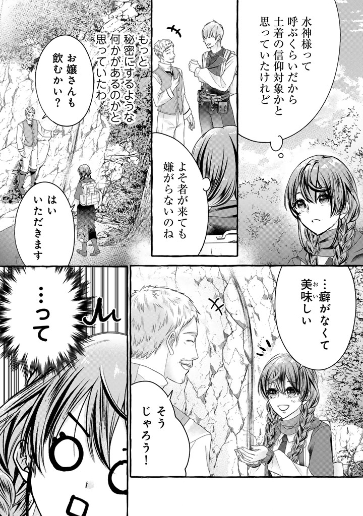 SHIITAGERARETA SHUUSAI REIJOU TO RINGOKU NO HARAGURO KENKYUUSHA-SAMA NO AMAYAKA NA YAKUSOU JIKKENSHITSU Chapter 20 - Page 2