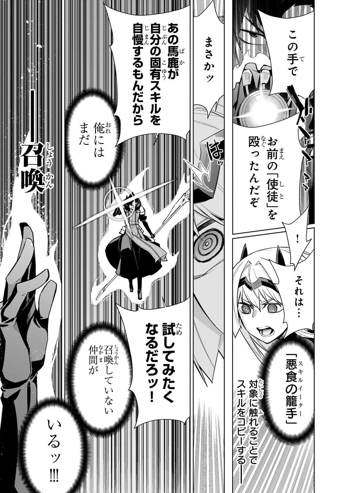 Read KURO NO SHOUKANSHI - RAW Chapter 192.2 [High Quality / Full] - Page 6 - dark.nicomanga.com
