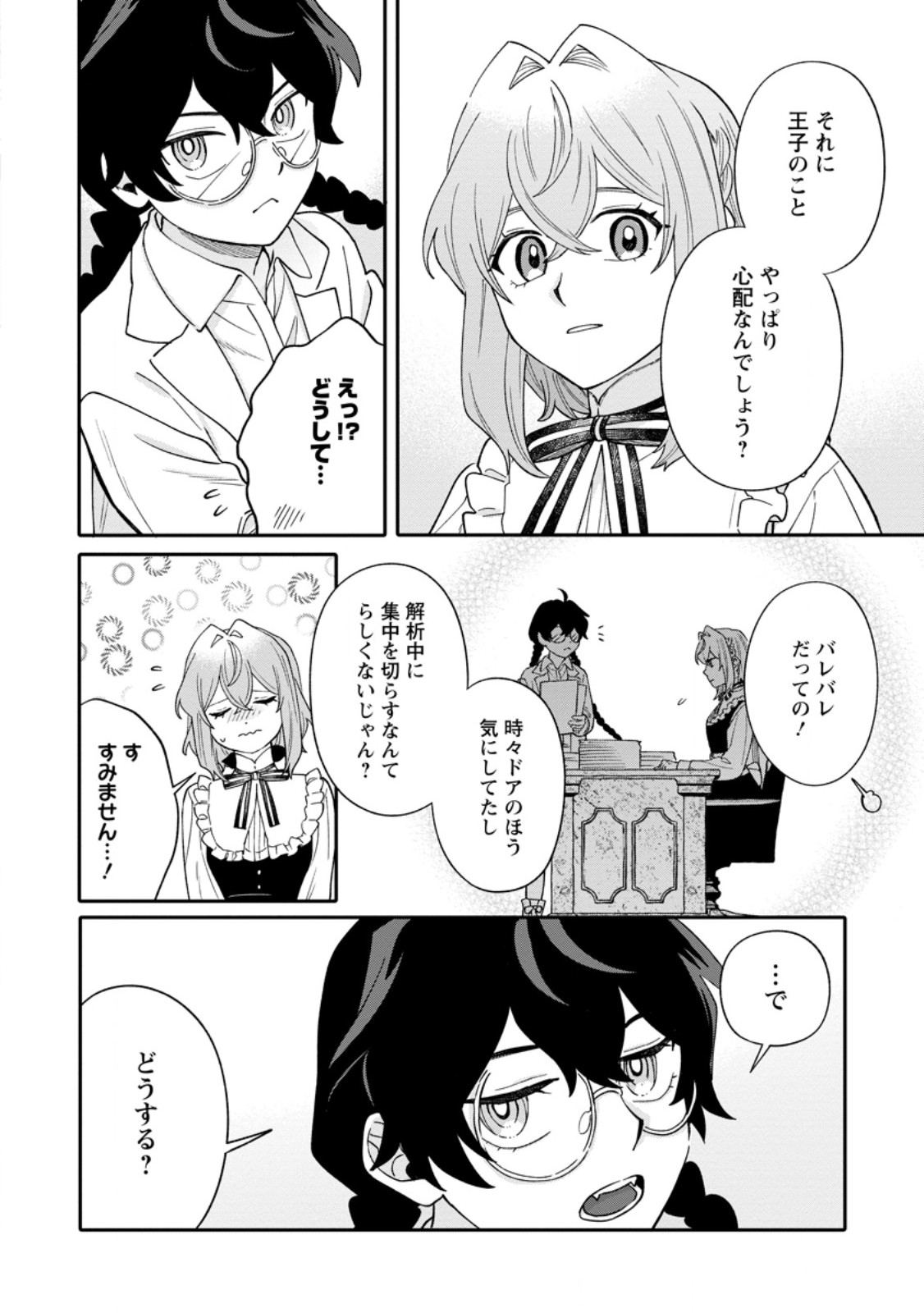 MUJIKAKU NA TENSAI MASHIRUBE GUSHI WA NONBIRI KURASHITAI (MANGA) Chapter 34.2 - Page 8