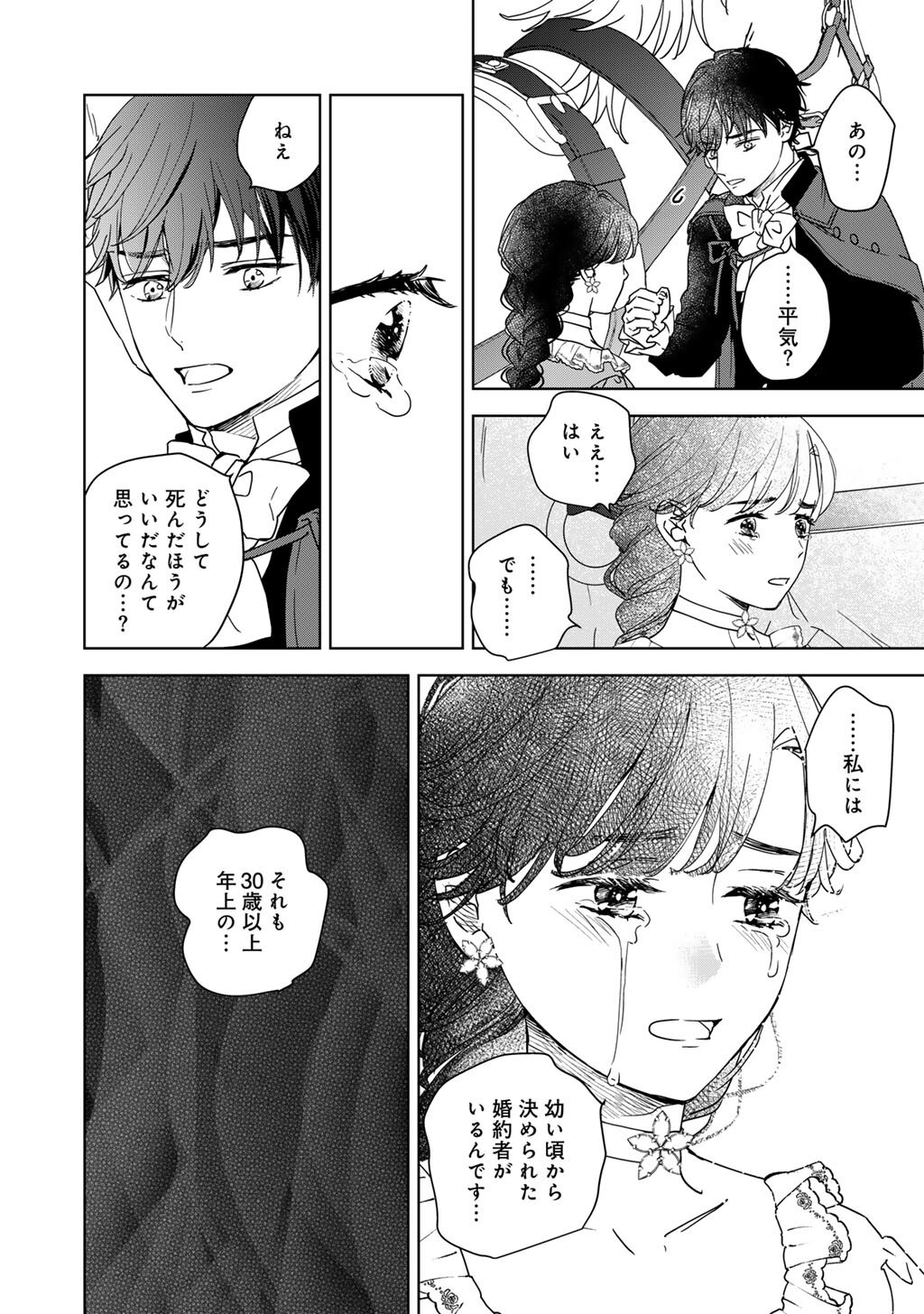 28-SAI OL, AKUYAKU OUJI WO HAJIMEMASHITA: FUJIYUU NA ISEKAI WO KAIKAKU SHIMASU! Chapter 3 - Page 5