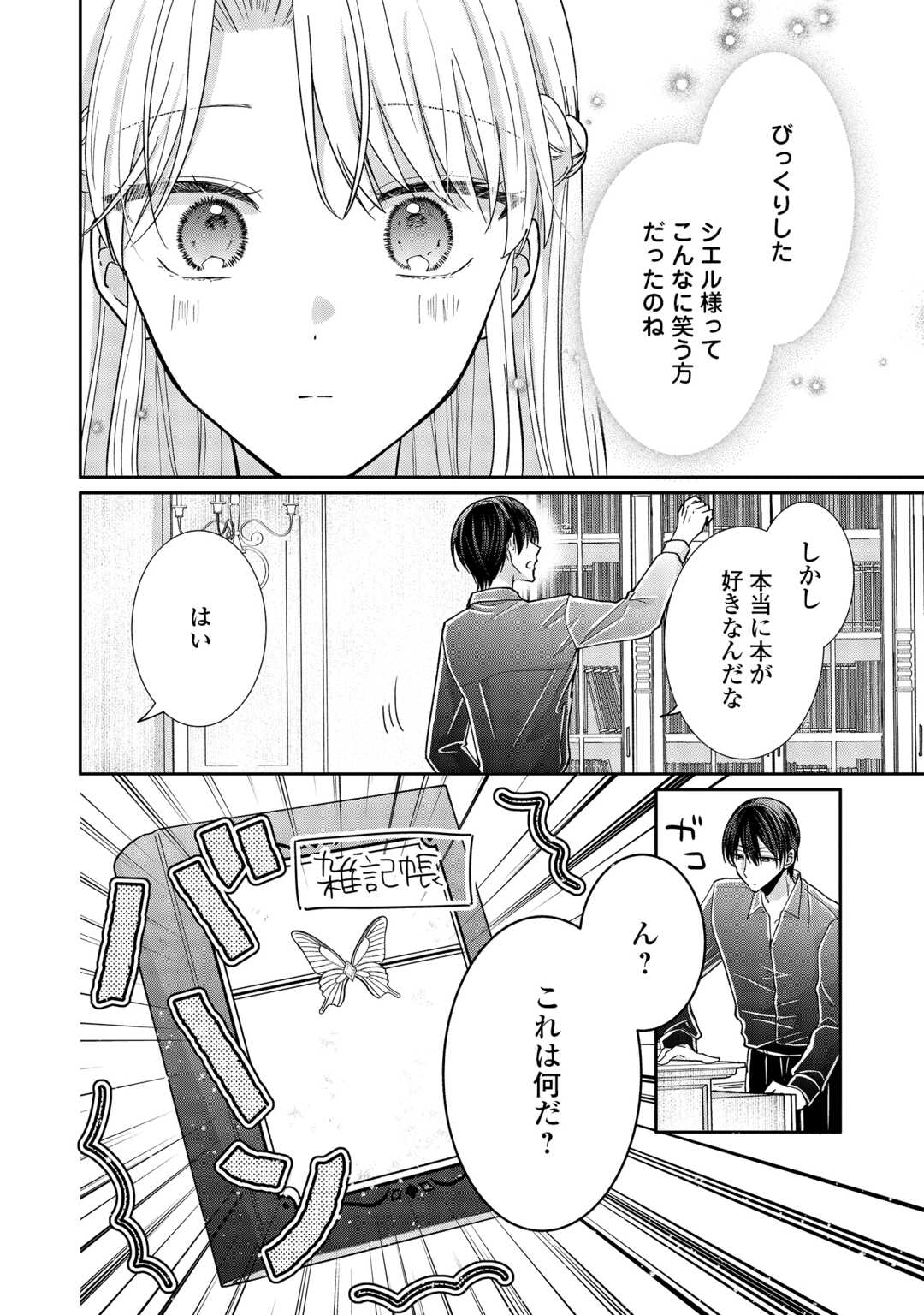 OKAZARI NO SOKUHI DESU NE? WAKARIMASHITA. DOUZO WATASHI NO KOTO WA HOUTOITE KUDASAI! Chapter 7 - Page 16