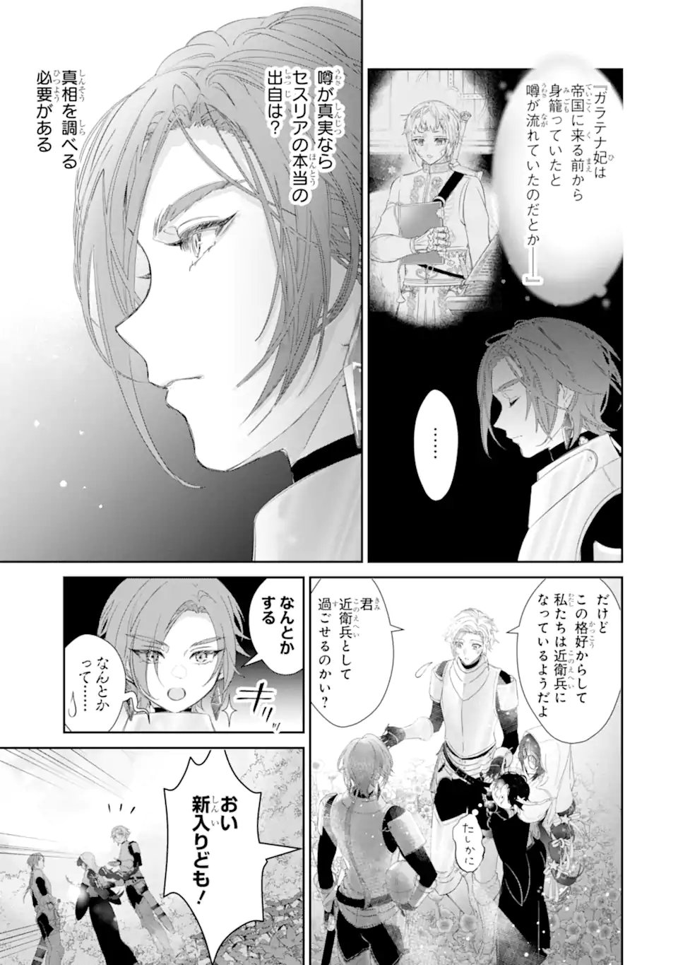 ZAKO HIME-SAMA WA IKINOBITAI! Chapter 16.1 - Page 5