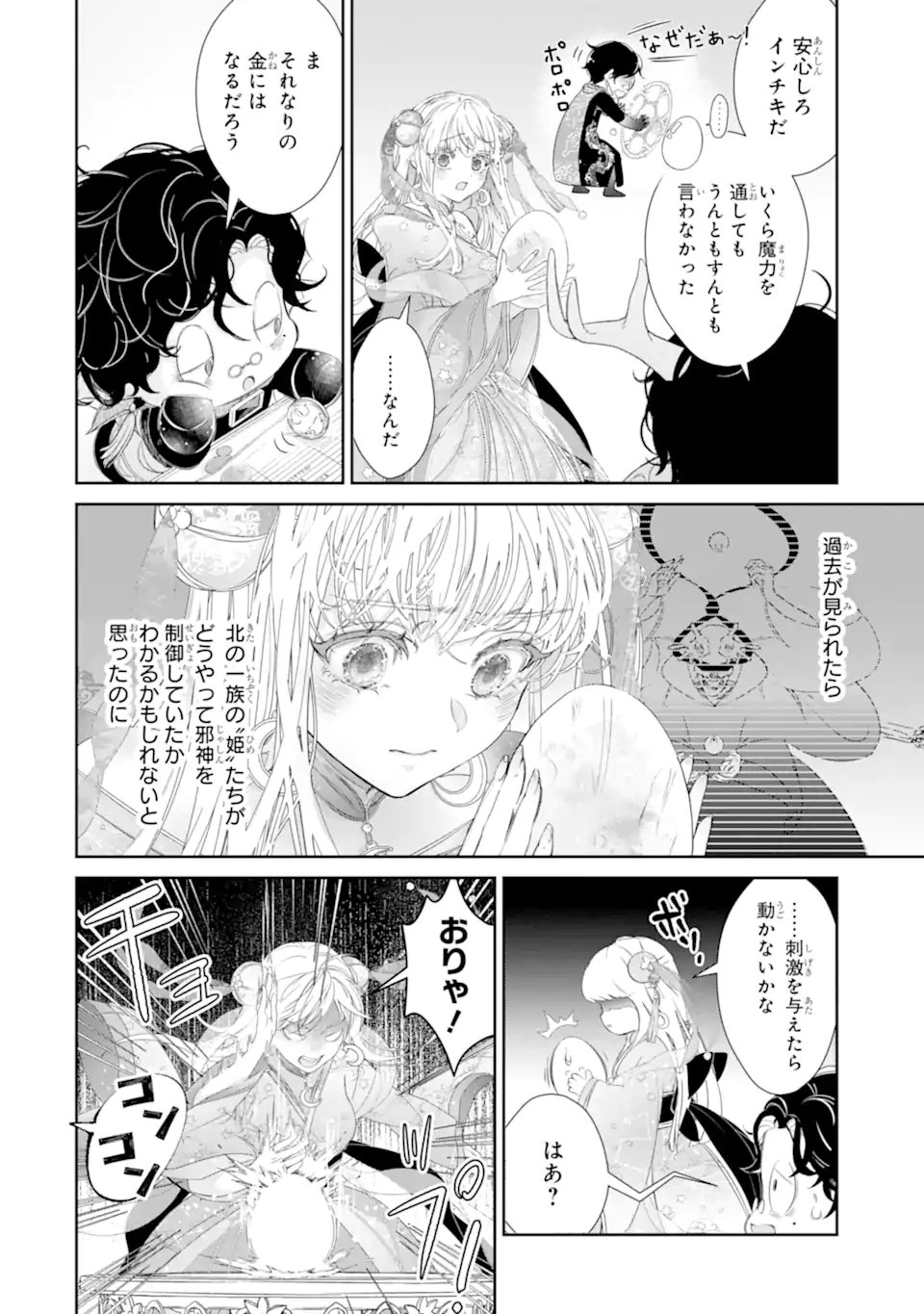 ZAKO HIME-SAMA WA IKINOBITAI! Chapter 15.2 - Page 6
