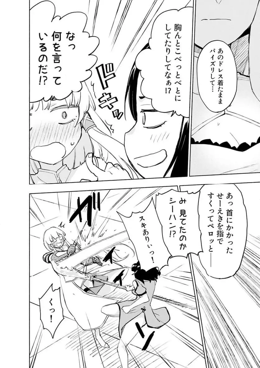EH, TEN'I SHIPPAI! ?...... SEIKOU? Chapter 60.3 - Page 2