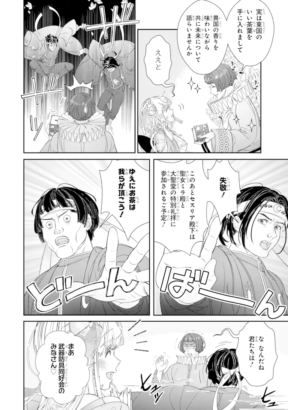 ZAKO HIME-SAMA WA IKINOBITAI! Chapter 12.1 - Page 10