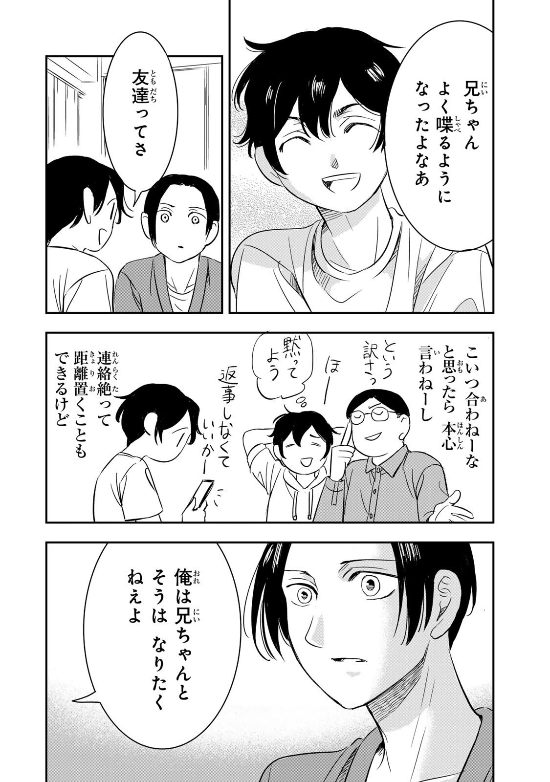 HITO TO SHITE TSUKIAETARA Chapter 24 page 6 - nihonkuni.com