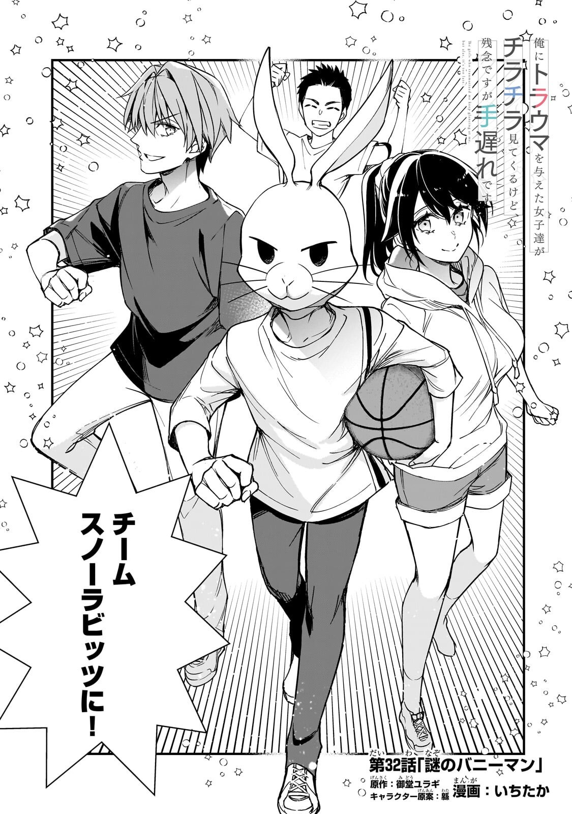 Read THE GIRLS WHO TRAUMATIZED ME KEEP GLANCING AT ME, BUT ALAS, IT’S TOO LATE (MANGA) Chapter 32.1 [High Quality / Full] - Page 3 - nicomanga.net