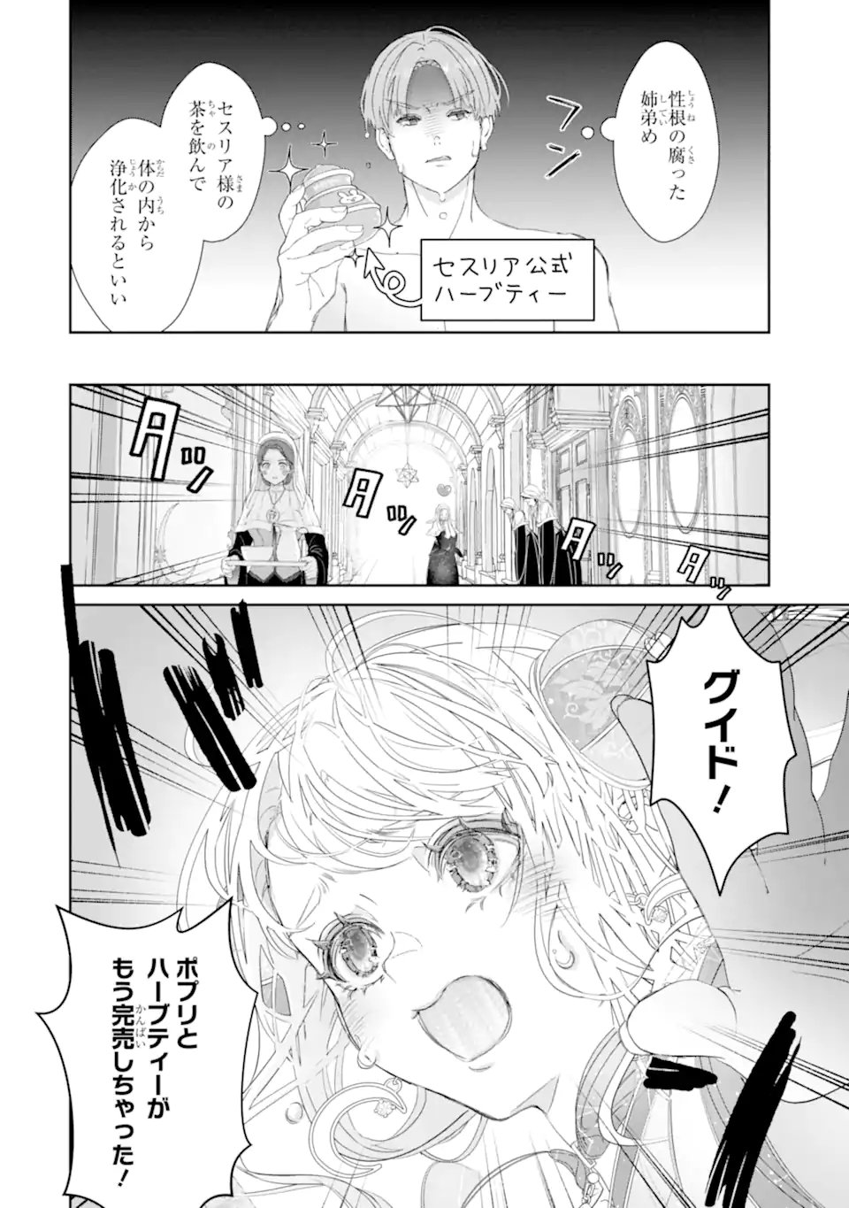 ZAKO HIME-SAMA WA IKINOBITAI! Chapter 15.1 - Page 8