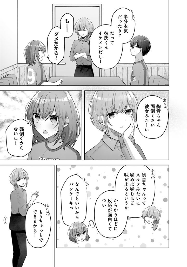 HITO KAZUAWASE DE GOUKON NI SANKA SHITA ORE WA, NAZE KA AMARIMONO NI NATTETA MOTO NINKI IDOL DE KOKUHOUKYUU NO BISHOUJO WO OMOCHIKAERI SHIMASHITA. Chapter 26 - Page 15