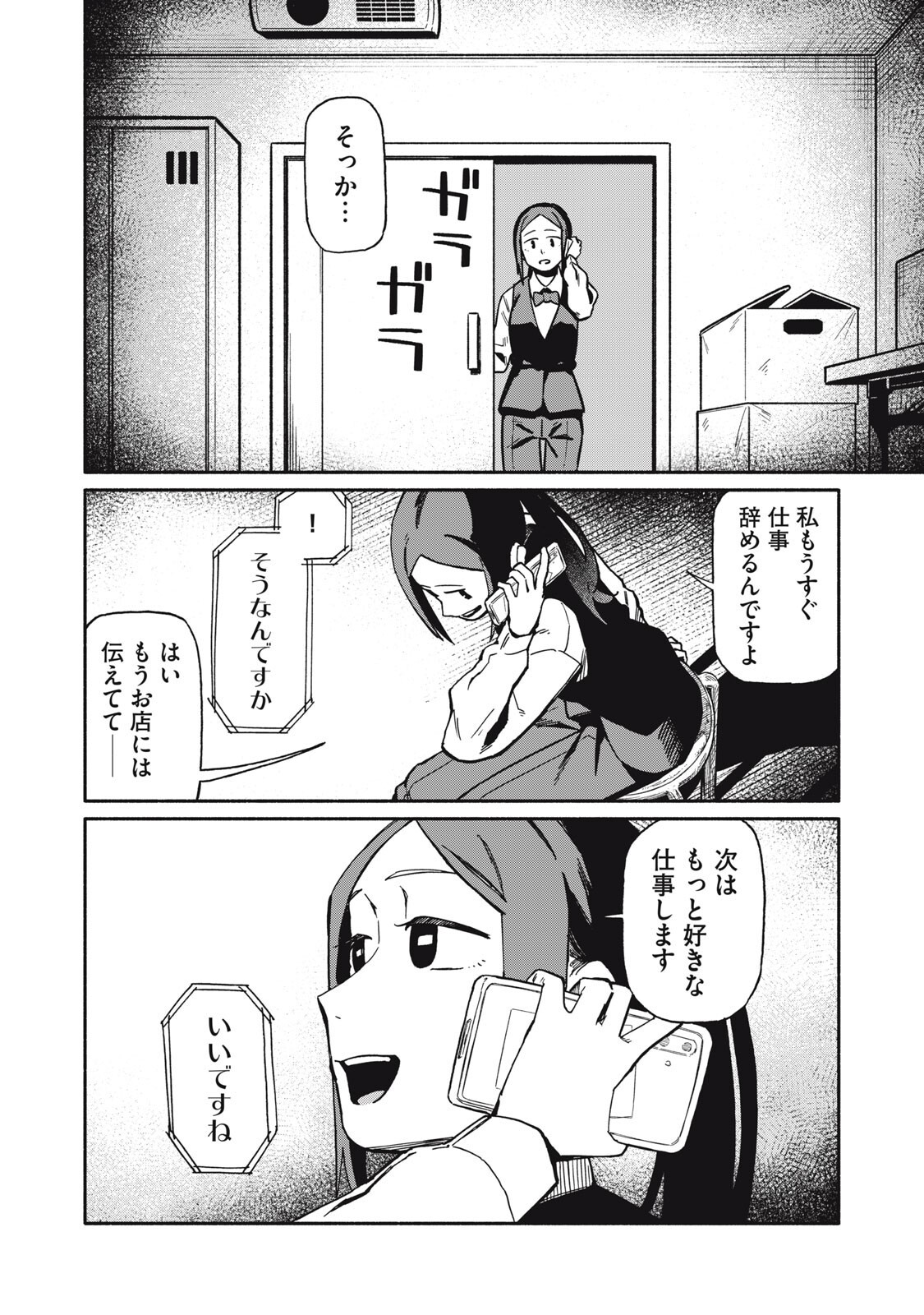 BOKU WA ANO YORU ANO KO TO Chapter 23 - Page 14