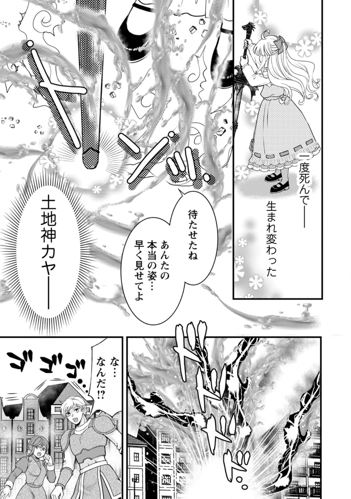 HARIBOTE SEIJO WA YOUJO NI NARI, AI NO OMOI KAMISAMA TO TSUIHOU LIFE WO MANKITSU SURU Chapter 10.3 - Page 3