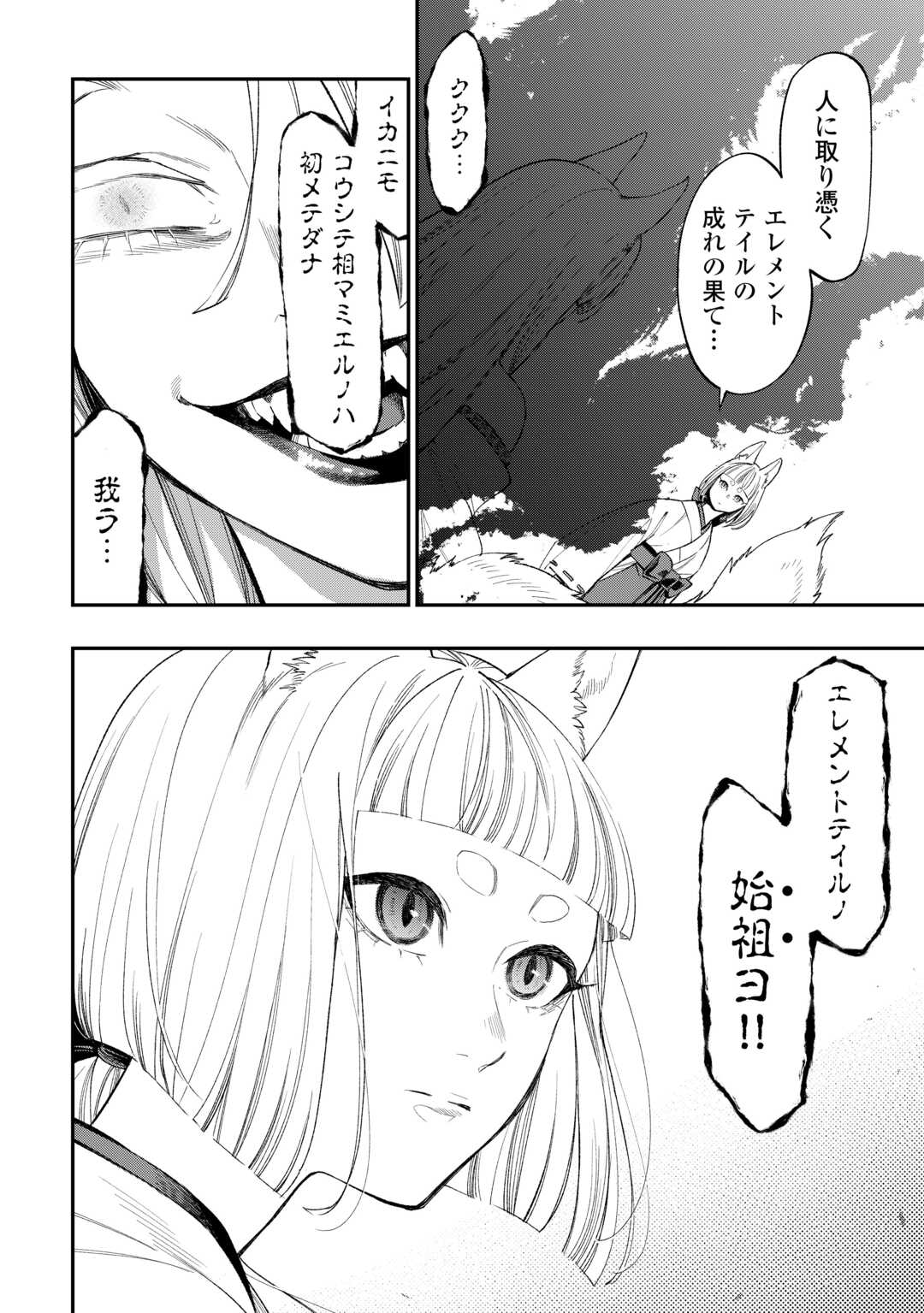 Read THE NEW GATE - RAW Chapter 124 [High Quality / Full] - Page 6 - dark.nicomanga.com