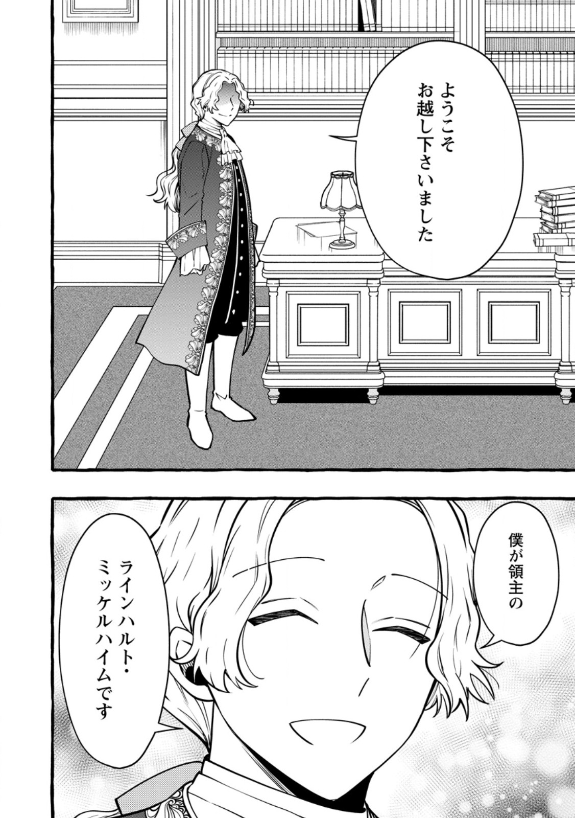TSUIHO SARETA OSSAN TANYA SHI, NAZE KA DENSETSU NO DAIMEIKO NI NARU MUKASHI OMOCHA NO BUKI WO TSUKUTTEAGETA KODOMO TACHI GA ZENIN EIYU NI NATTEITA Chapter 24.1 - Page 8