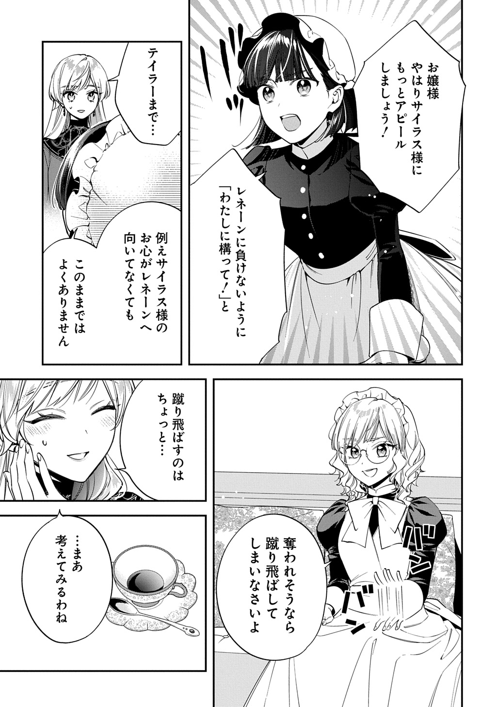 OUTAISHI NI KONYAKU HAKISARETA NO DE, MOU BAKA NO FURI WA YAMEYOU TO OMOIMASU Chapter 42 - Page 19